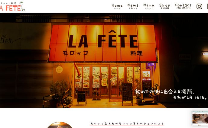 モロッコ料理 「LA FETE」 WEBサイト制作