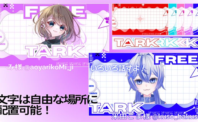 雑談用サムネイル/フリー素材