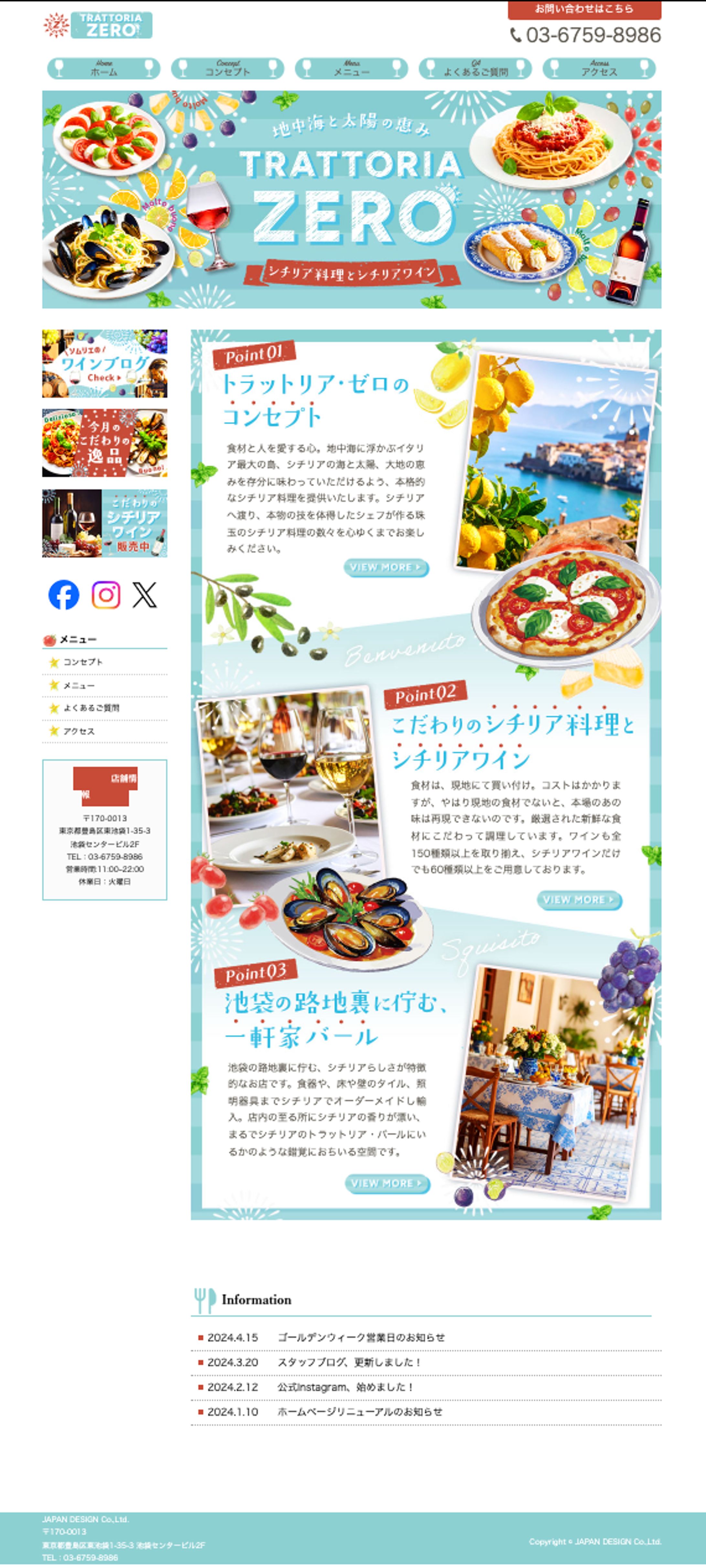 HP：イタリアンレストランホームページ-1