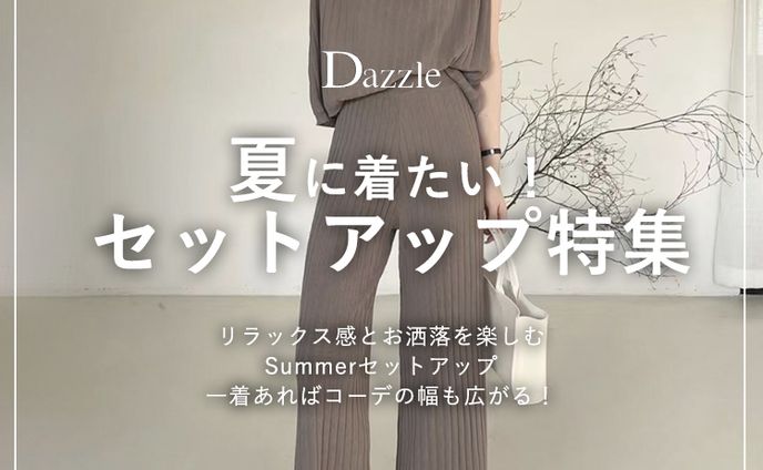 夏セットアップまとめ