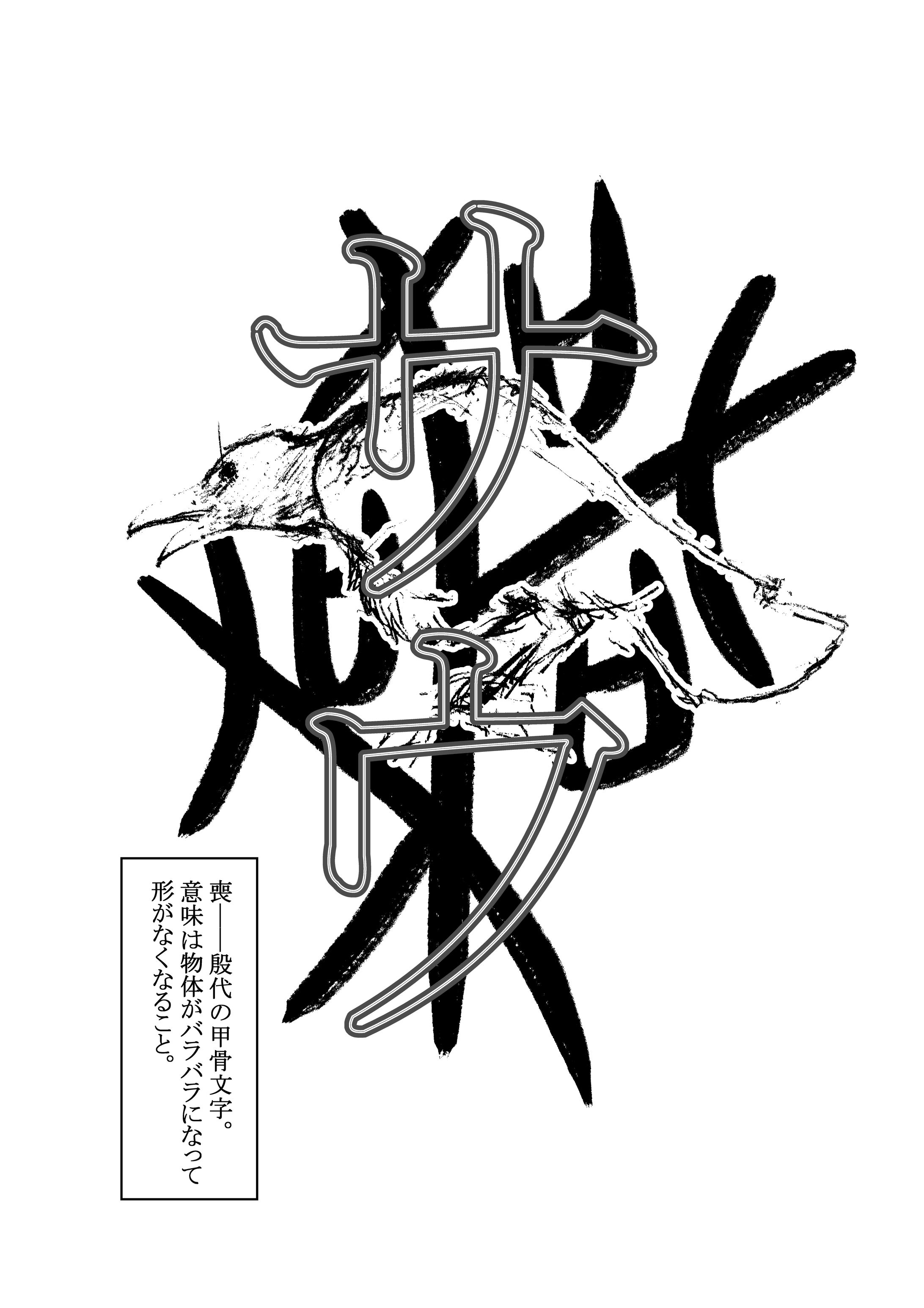 漫画『喪』途中-1