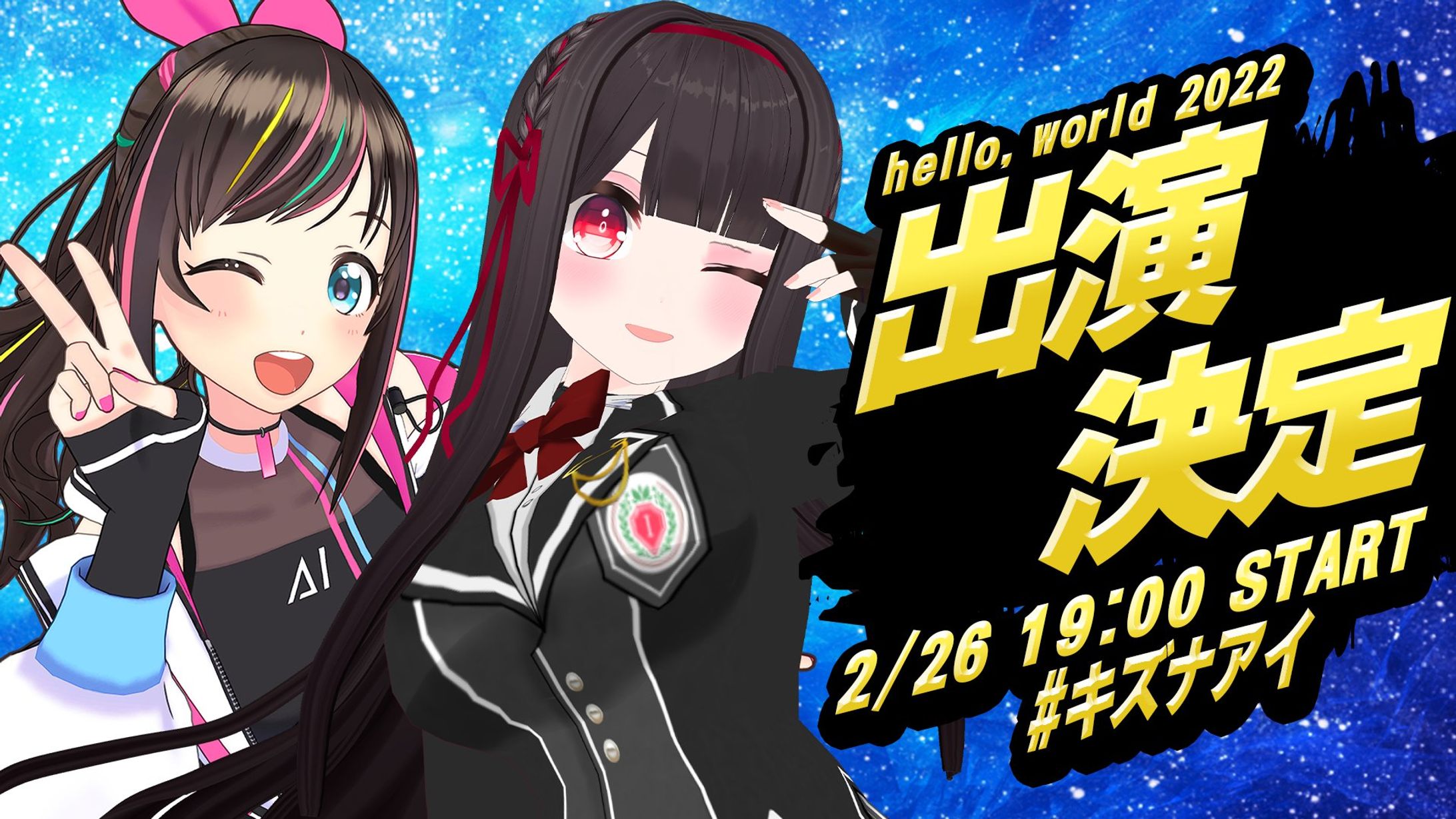 「Kizuna AI The Last Live “hello, world 2022」ゲスト出演-1