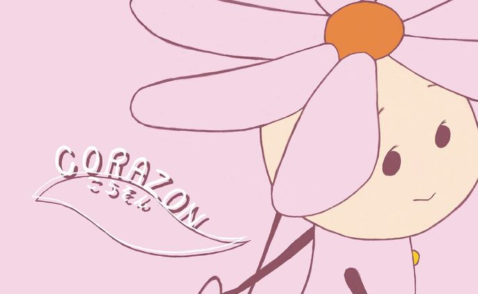 「 こらそん~corazon~ 」(1/3)