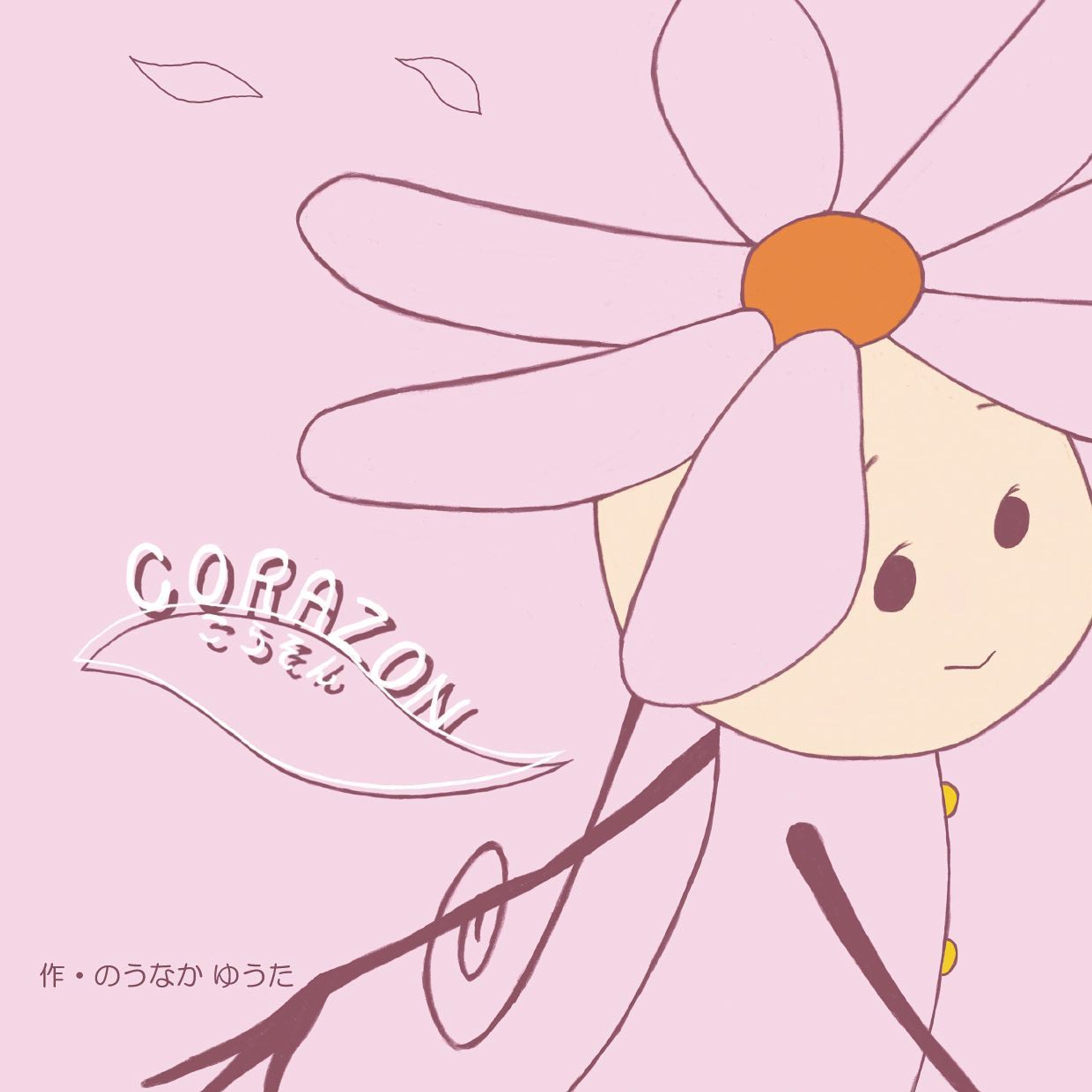「 こらそん~corazon~ 」(1/3)-1