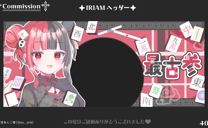 sdご依頼、ヘッター