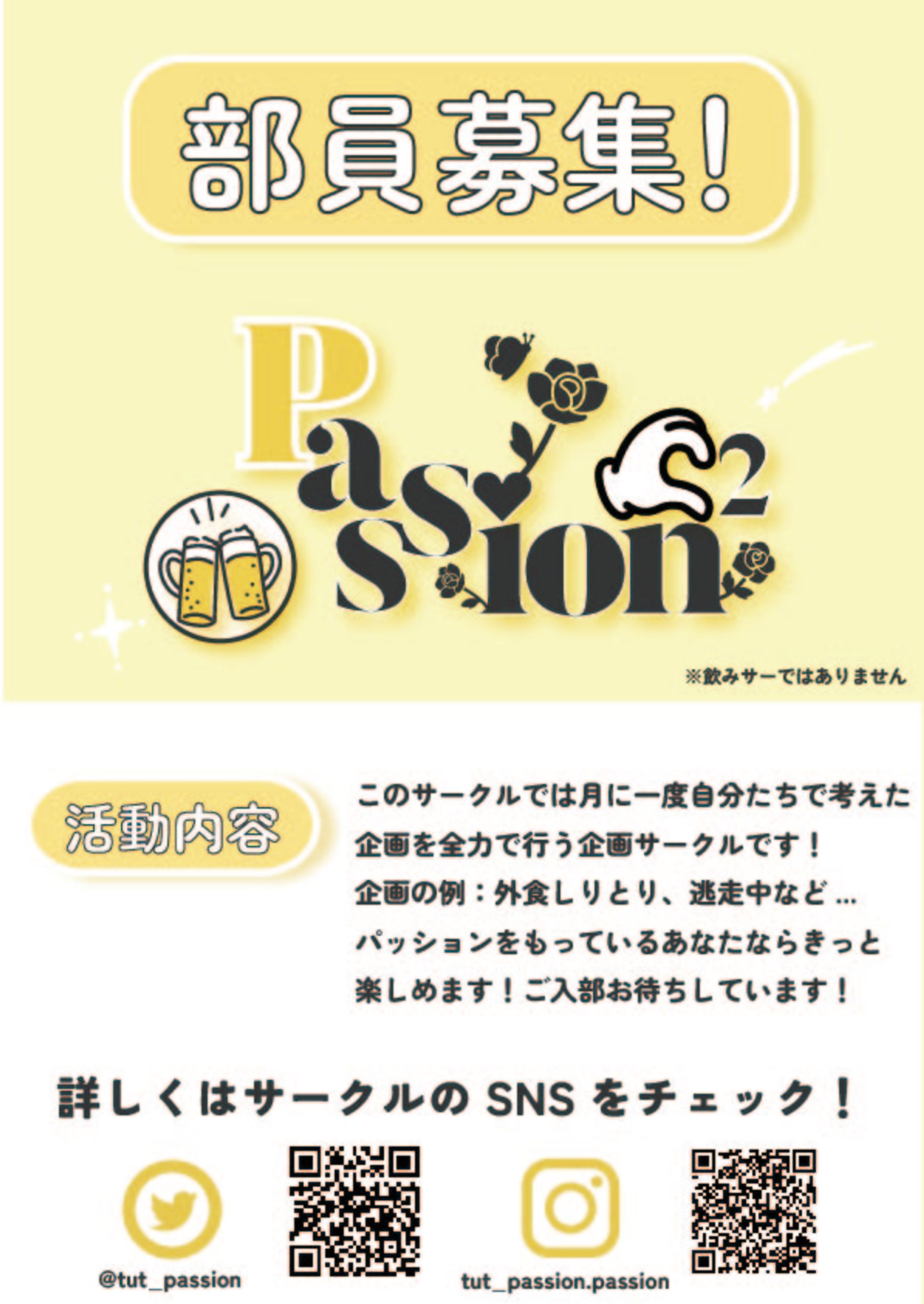 【ポスター】サークル募集ポスター-1