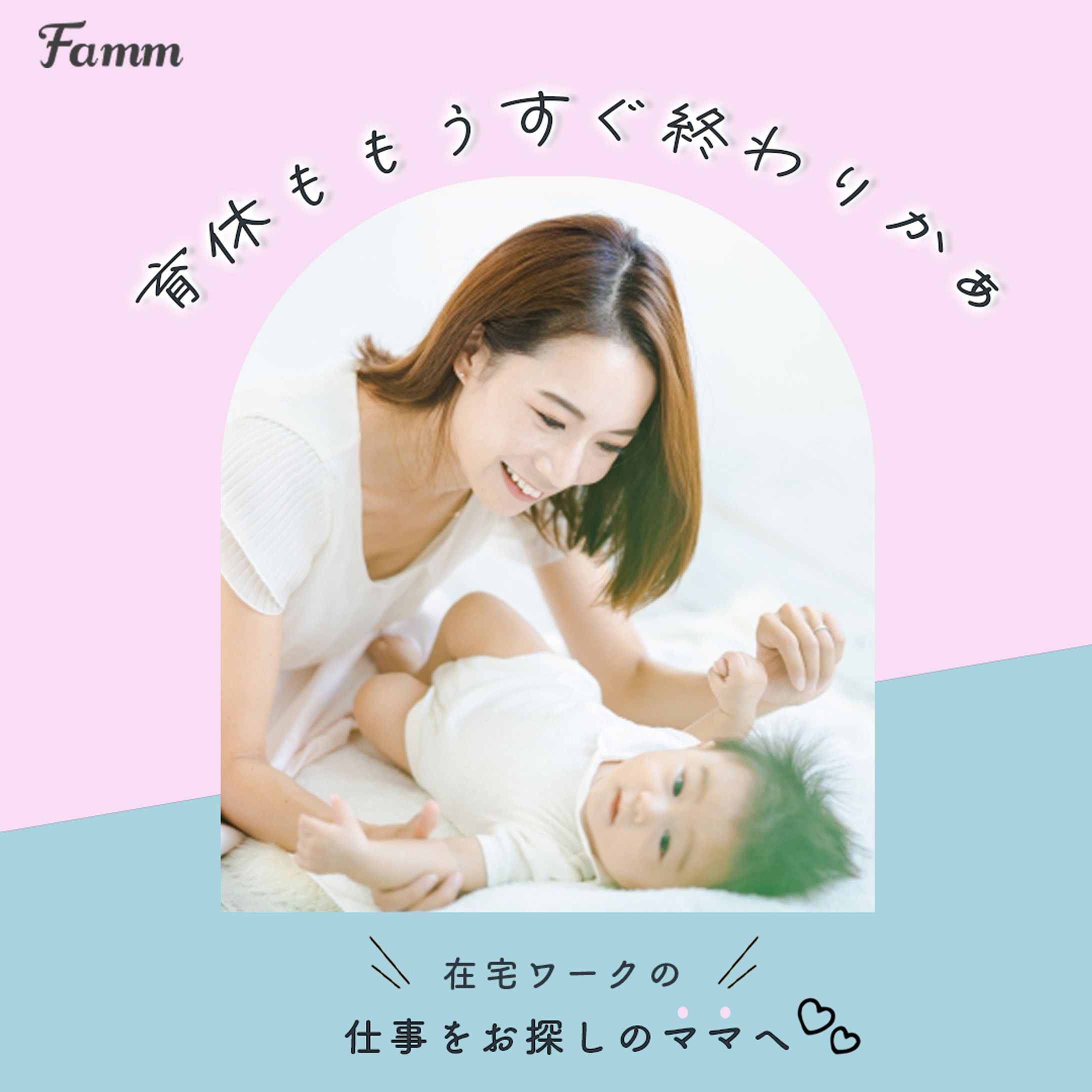 Famm様バナー-1