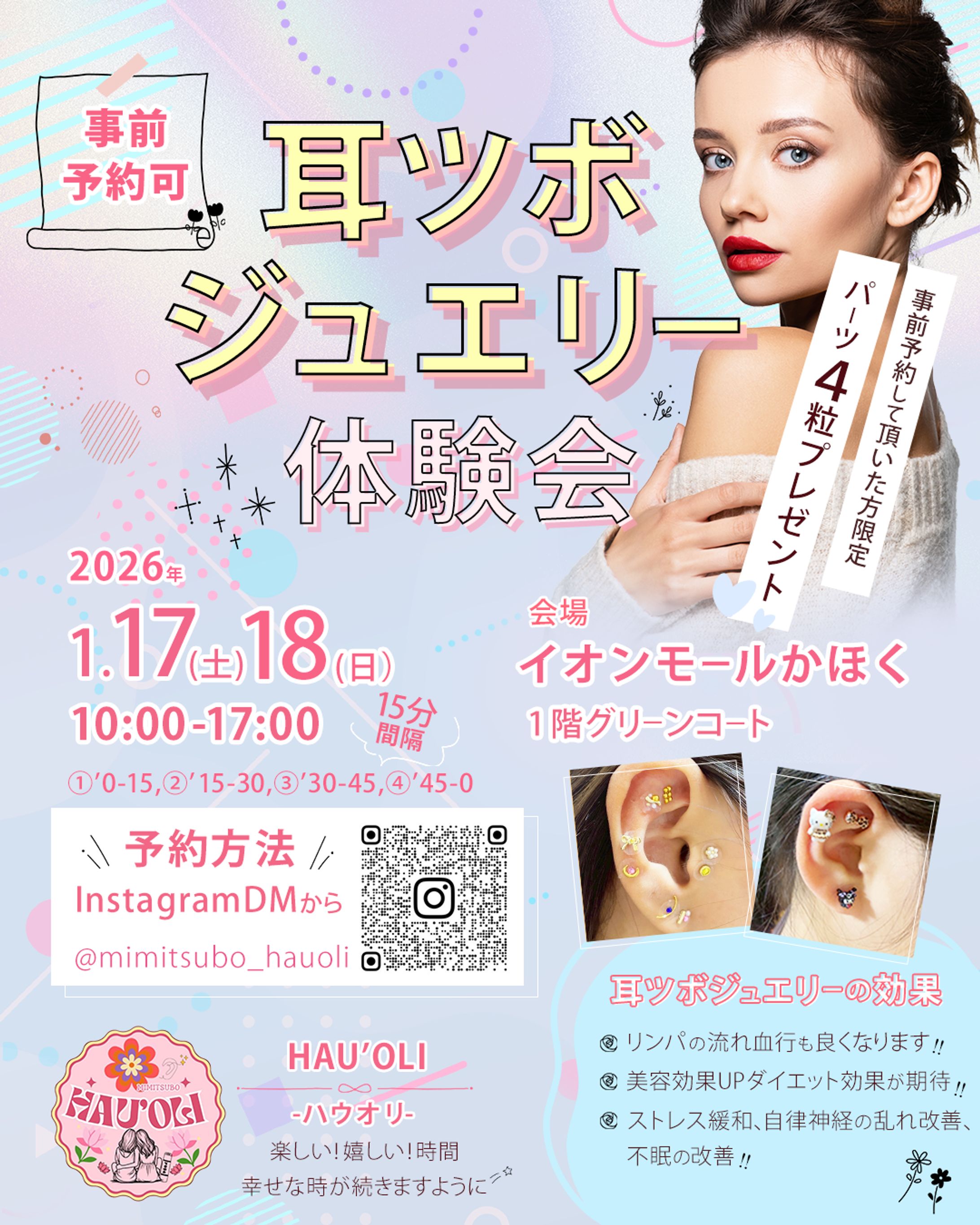 【チラシ】耳つぼジュエリー-1