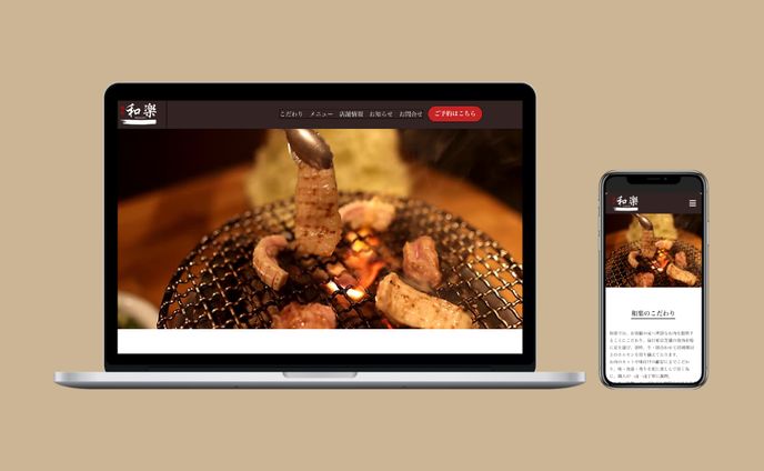 焼肉店Webサイトトップページ