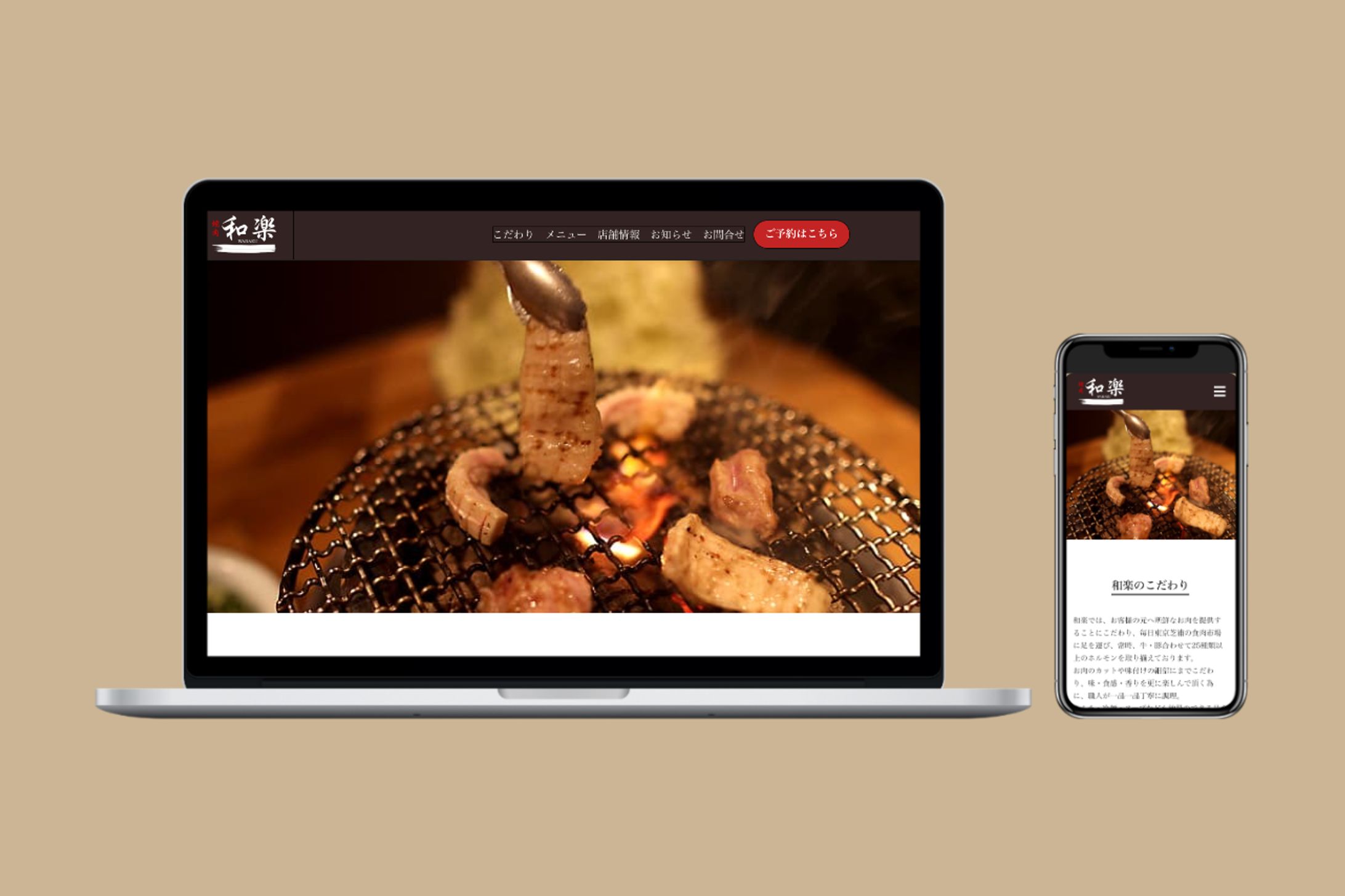 焼肉店Webサイトトップページ-1
