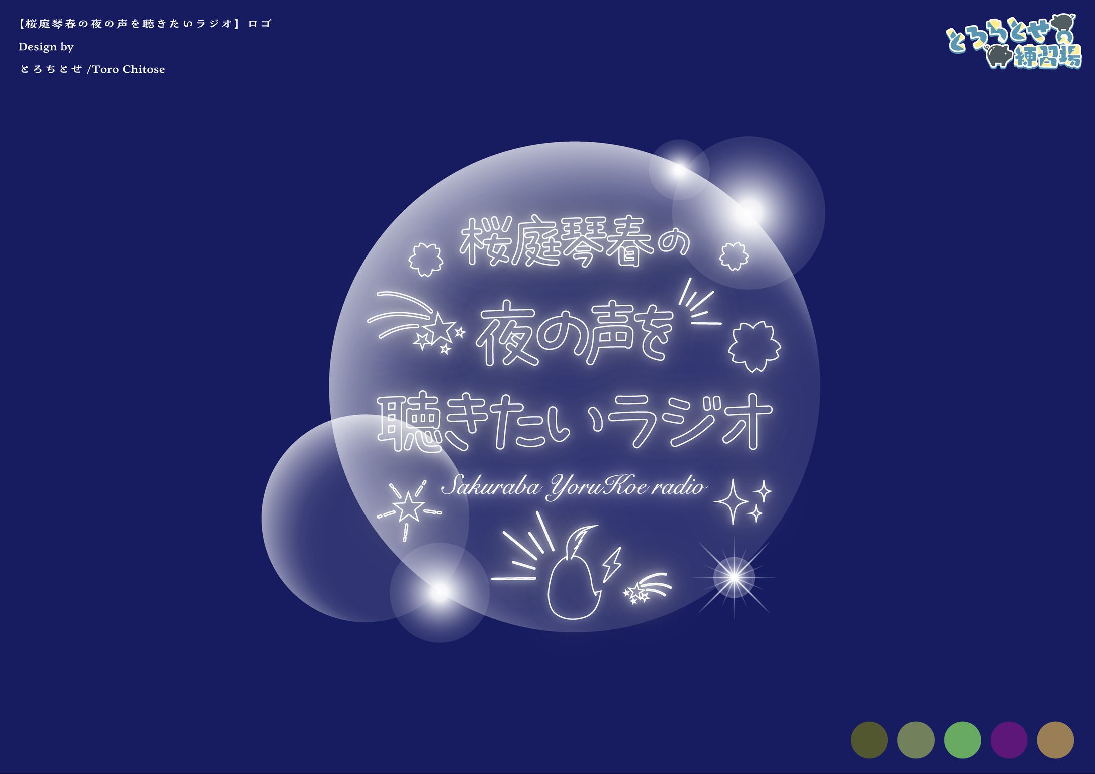 ロゴ / 桜庭琴春様-1