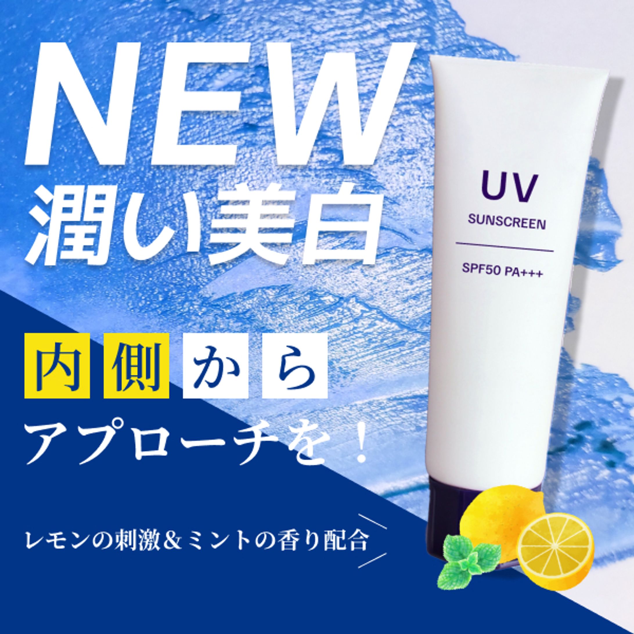 UVケア商品バナー-1