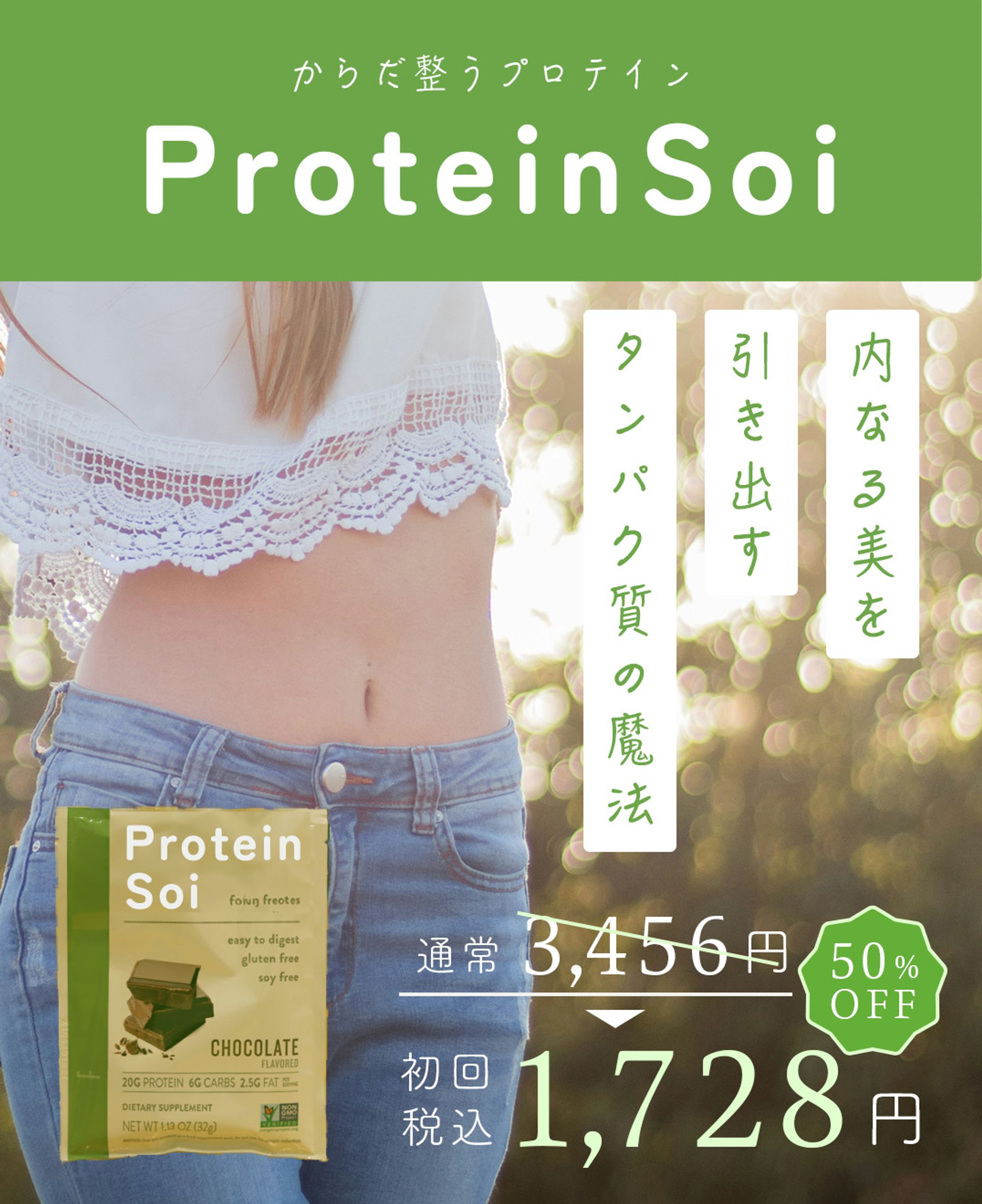 【架空バナー】女性向けプロテインの広告-1