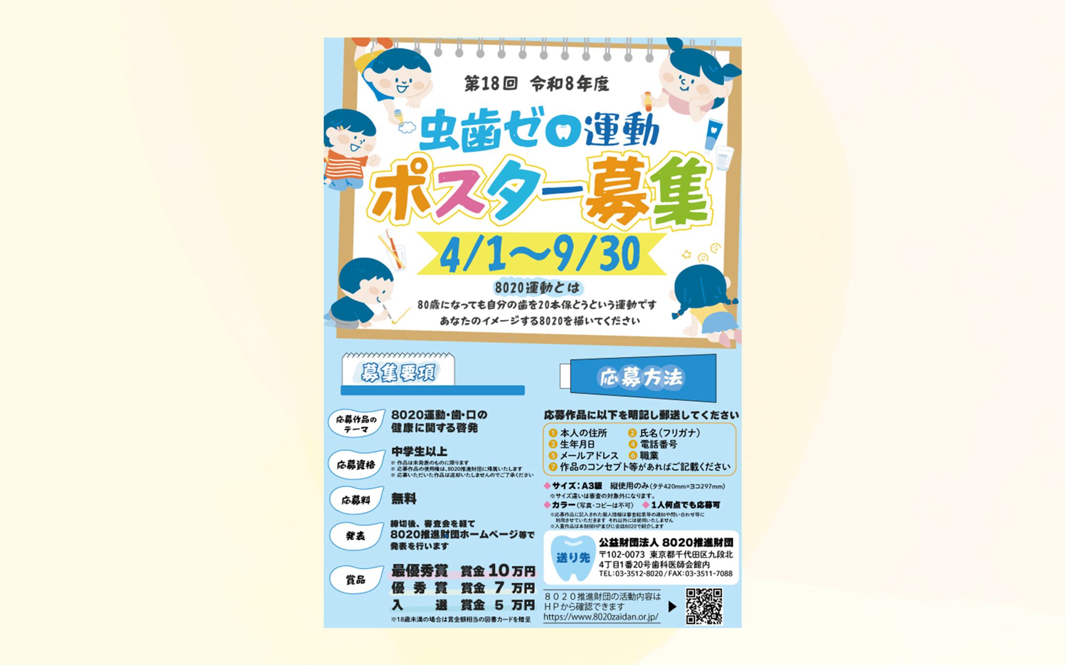 【チラシ】イラスト募集ポスター-1