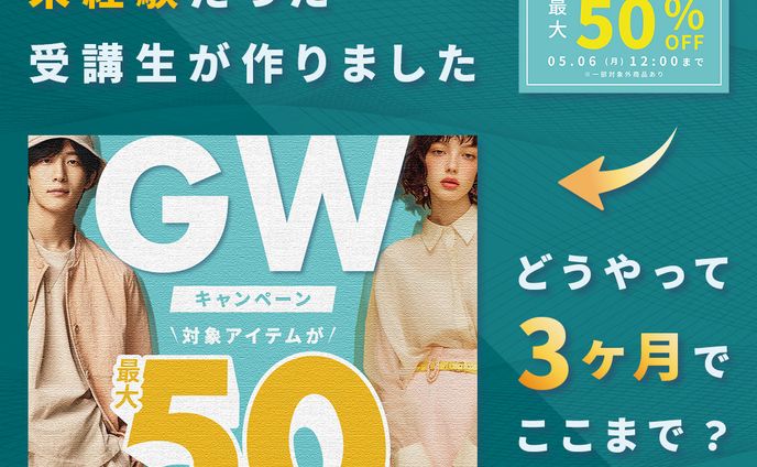 バナー広告_WEBスクール