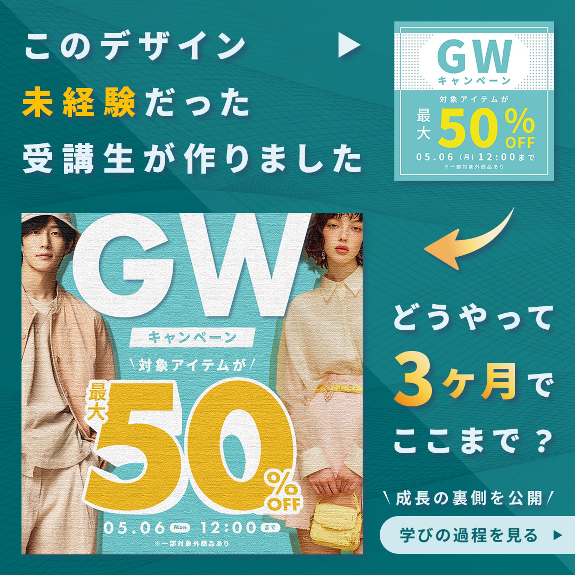 バナー広告_WEBスクール-1