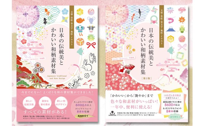 素材集「日本の伝統美とかわいい和柄素材集」SBクリエイティブ