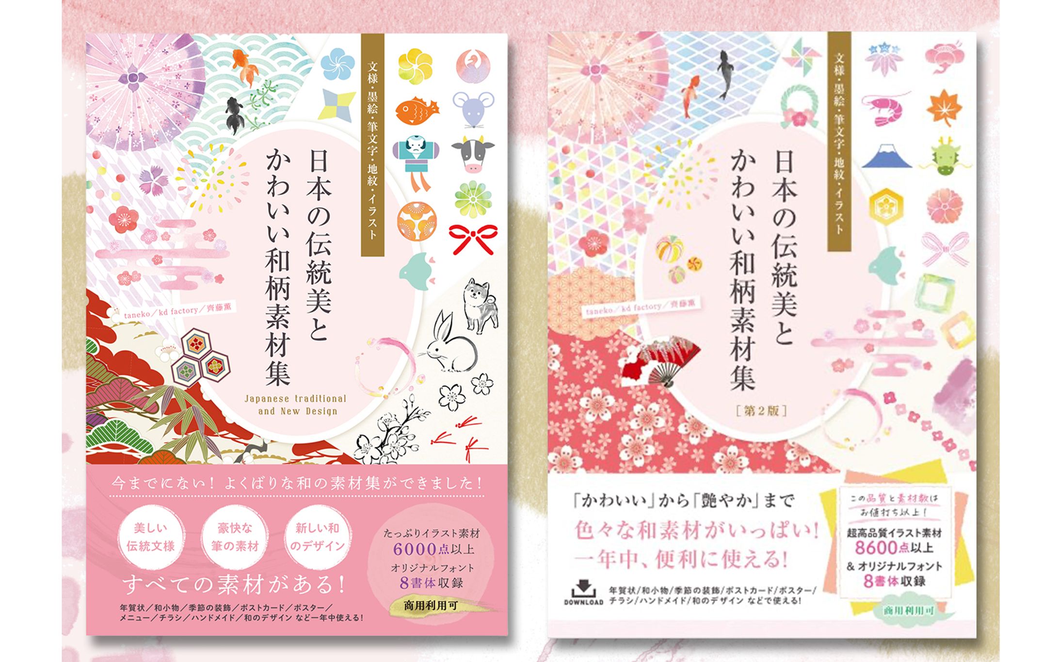 素材集「日本の伝統美とかわいい和柄素材集」SBクリエイティブ-1
