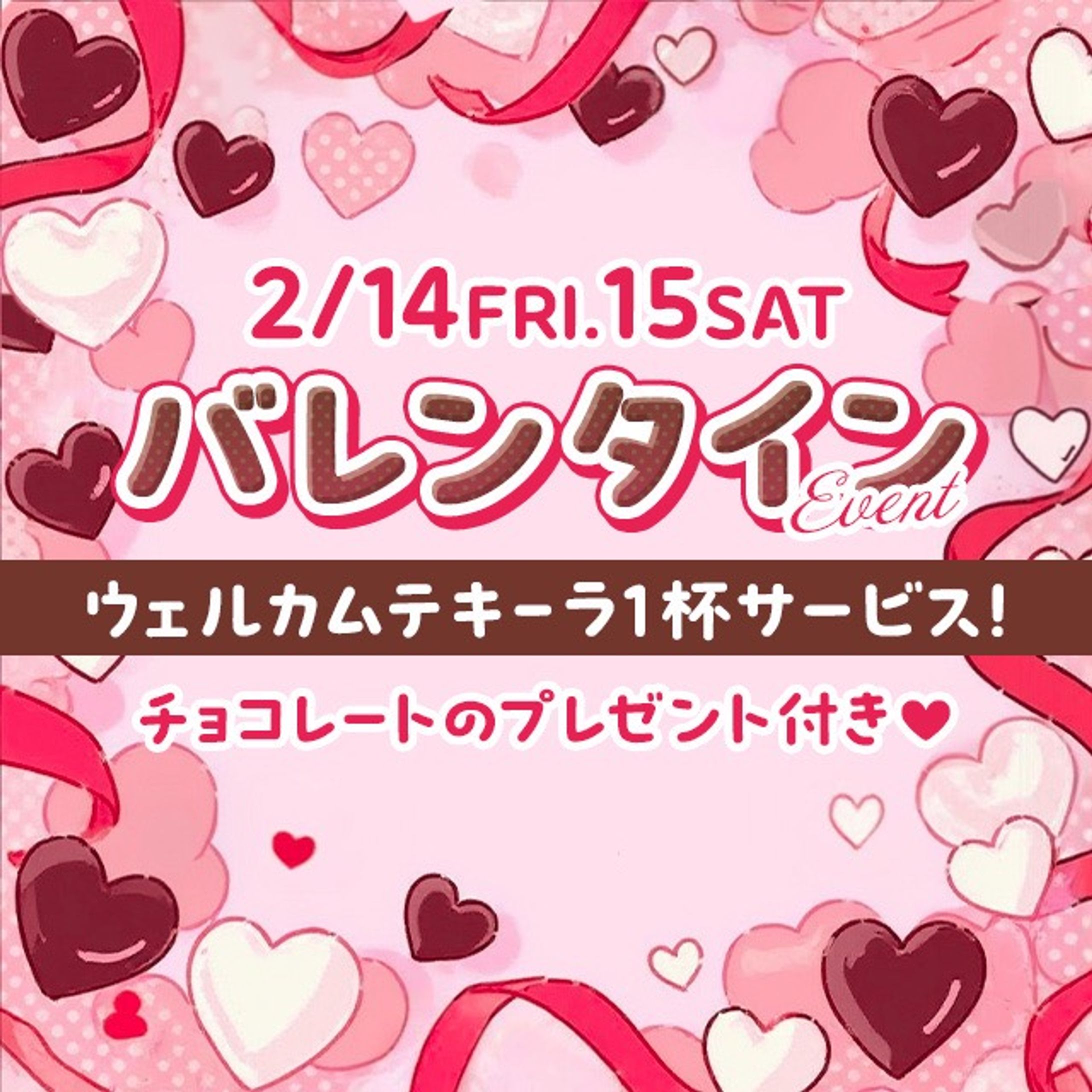 バレンタインイベント-1