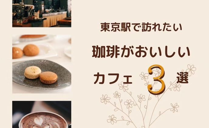 ⁡Instagram
カフェ紹介アカウントの投稿デザイン

珈琲をイメージした、
ベージュ・ブラウン系のカラーでまとめて落ち着いた雰囲気に

⁡⁡
⁡ #ポートフォリオ  #インスタグラム  #webデザイナー #デザイナー  #マイデザイン