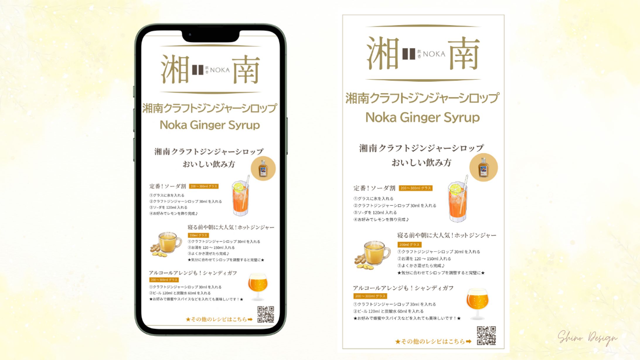 【リッチメッセージ】クラフトジンジャーシロップNoKa飲香様-1