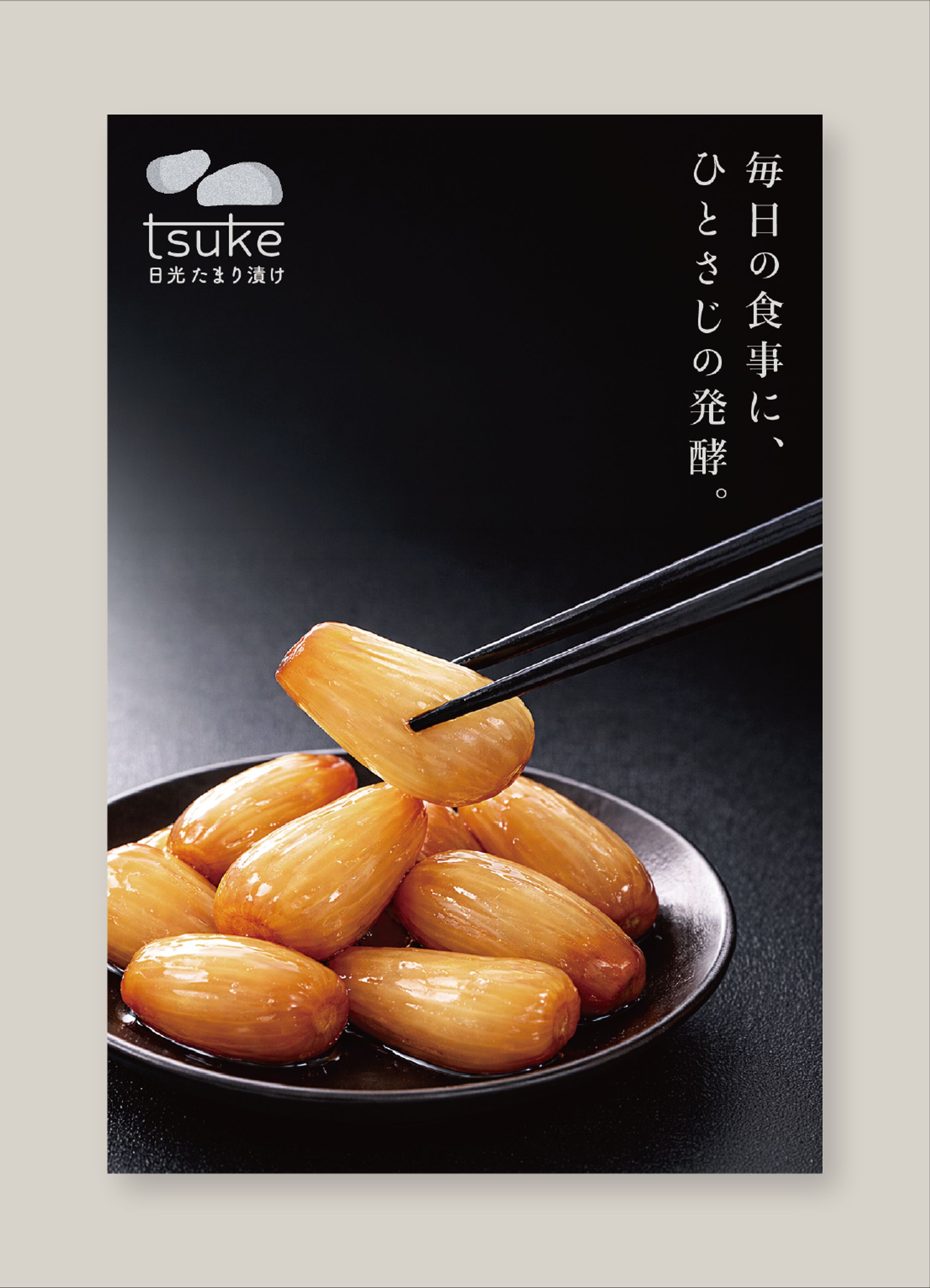 漬物DM（スクール課題）-1