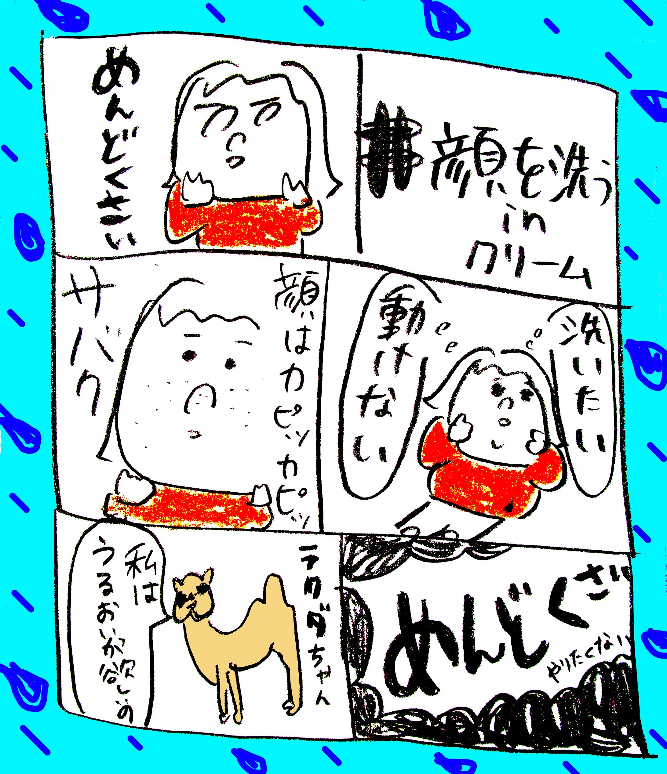 めんどくさい-1