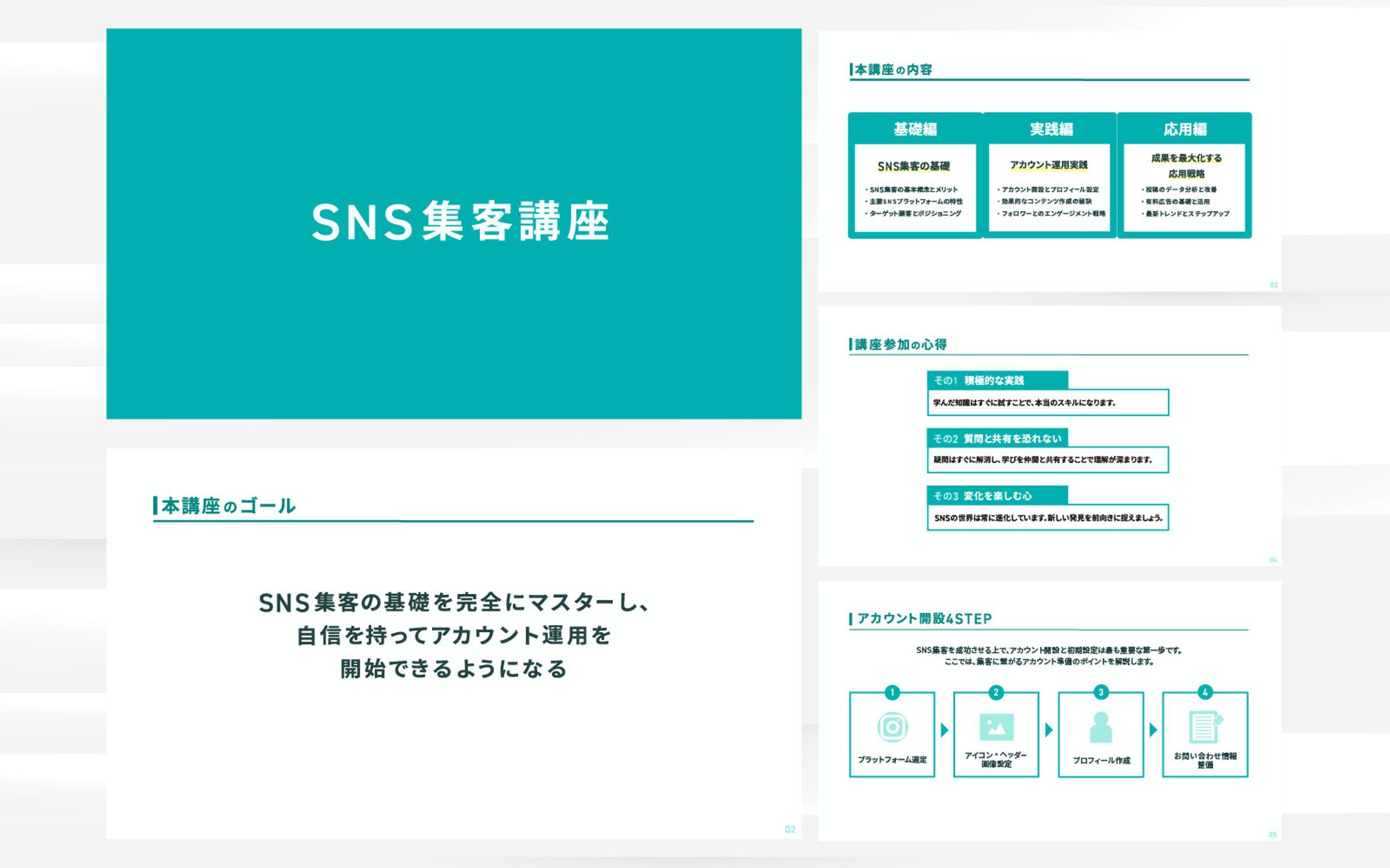 スライド｜SNS集客講座-1