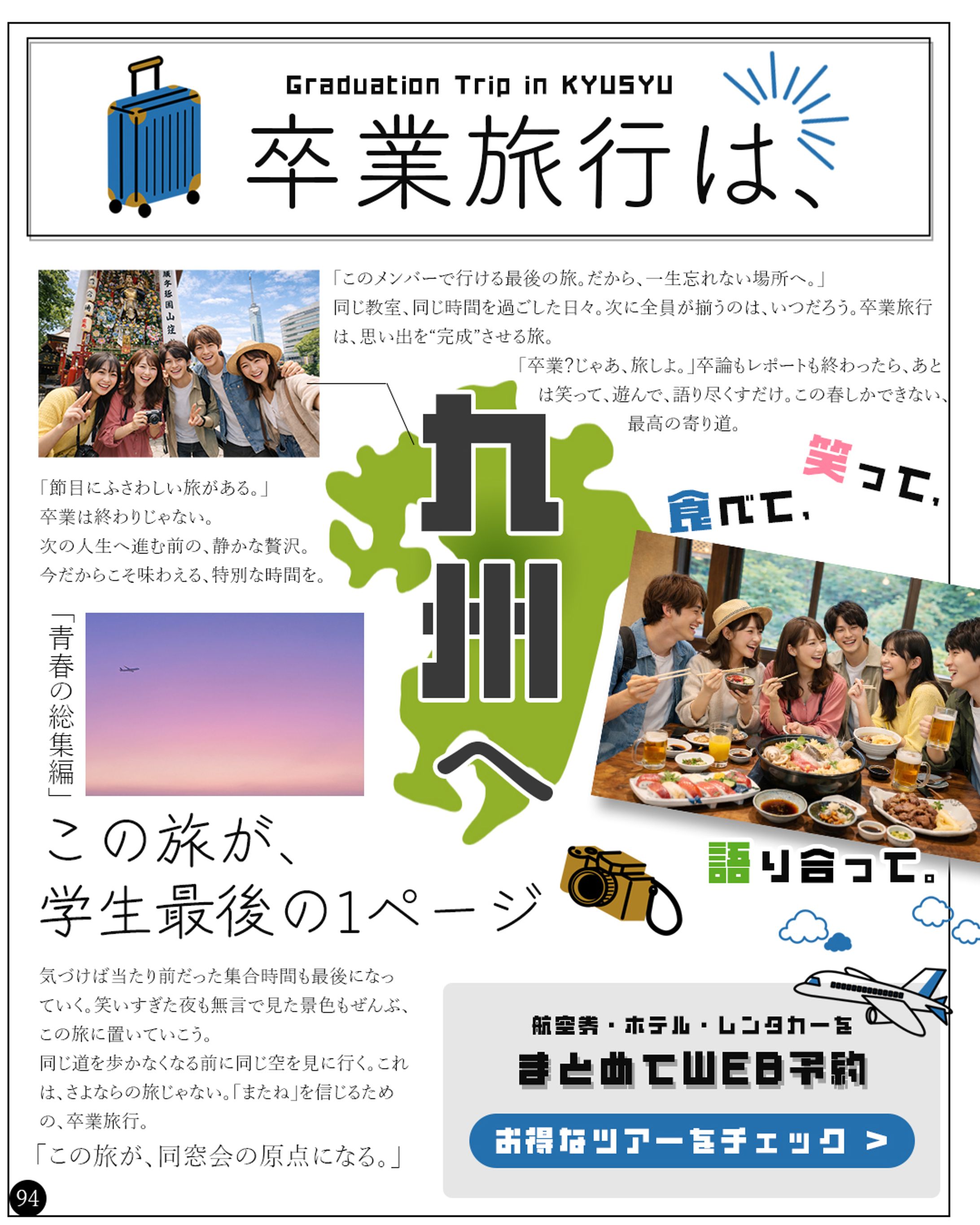 卒業旅行バナー-1
