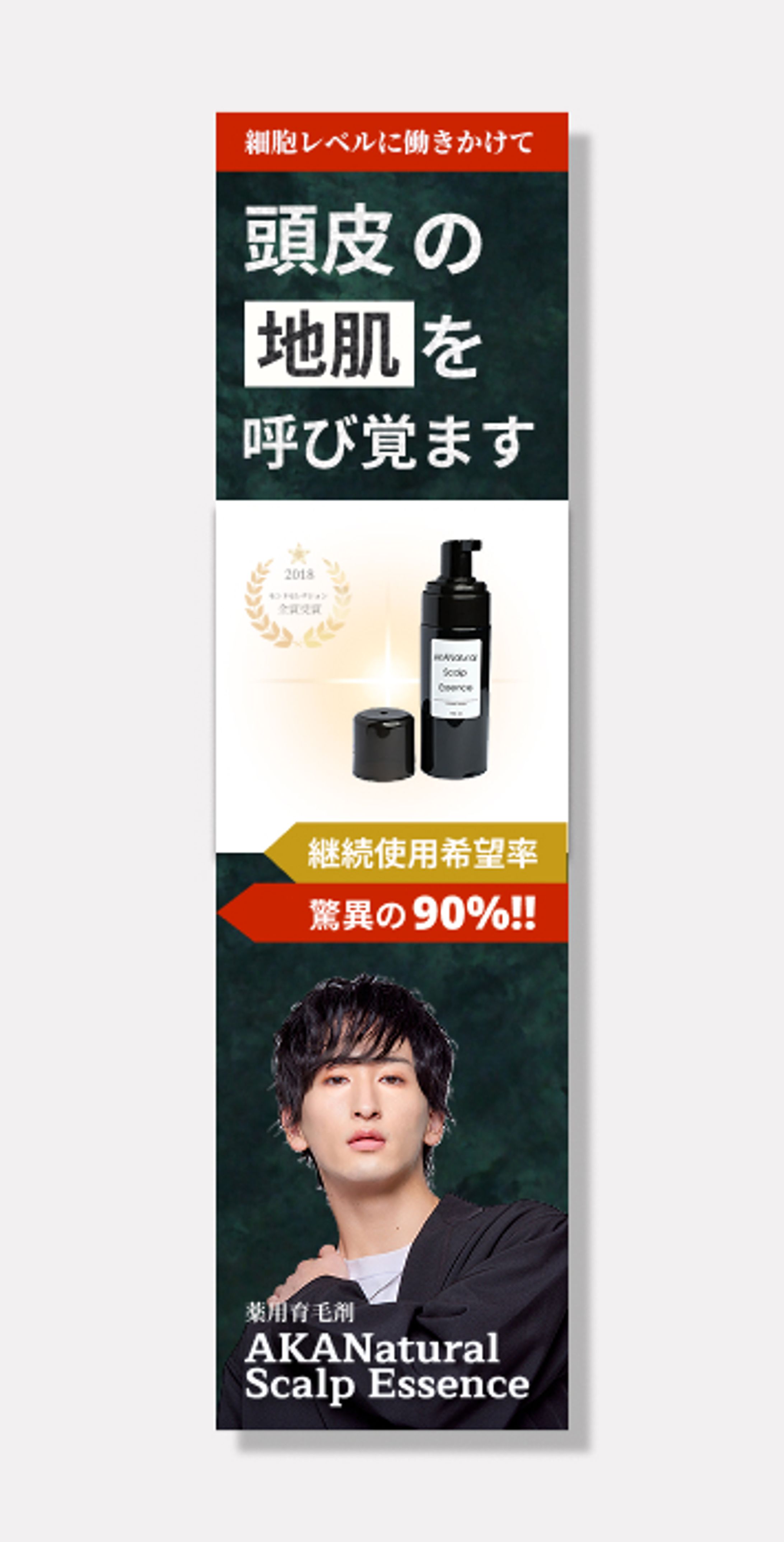 育毛剤バナー-1