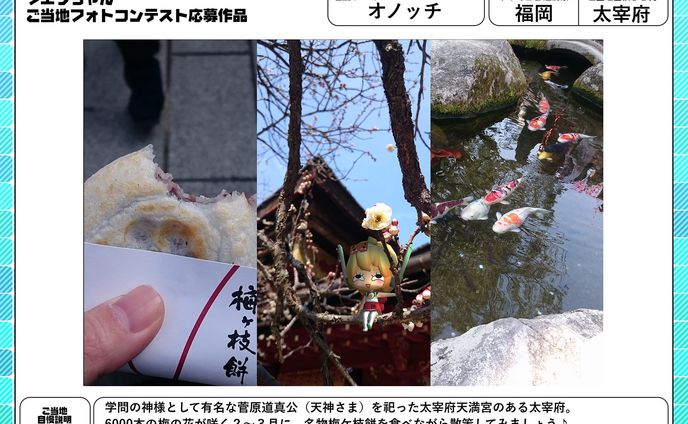 クエリちゃんご当地フォトコンテスト 2016/11/22