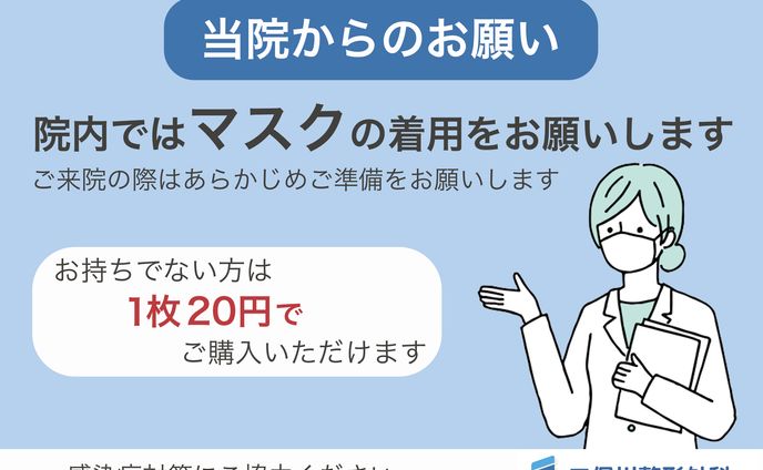 【実績】院内掲示チラシ
