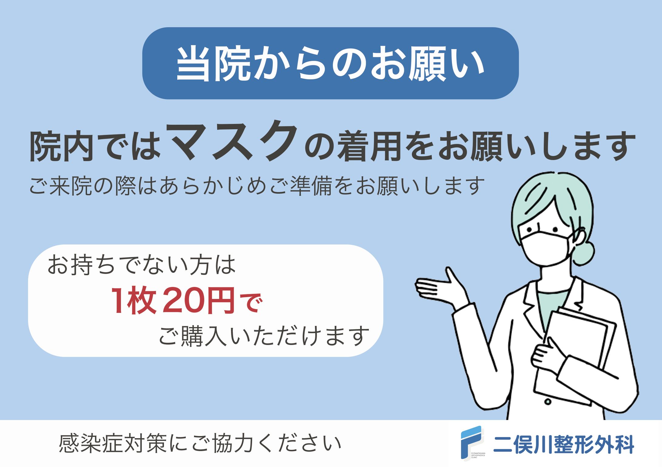 【実績】院内掲示チラシ-1