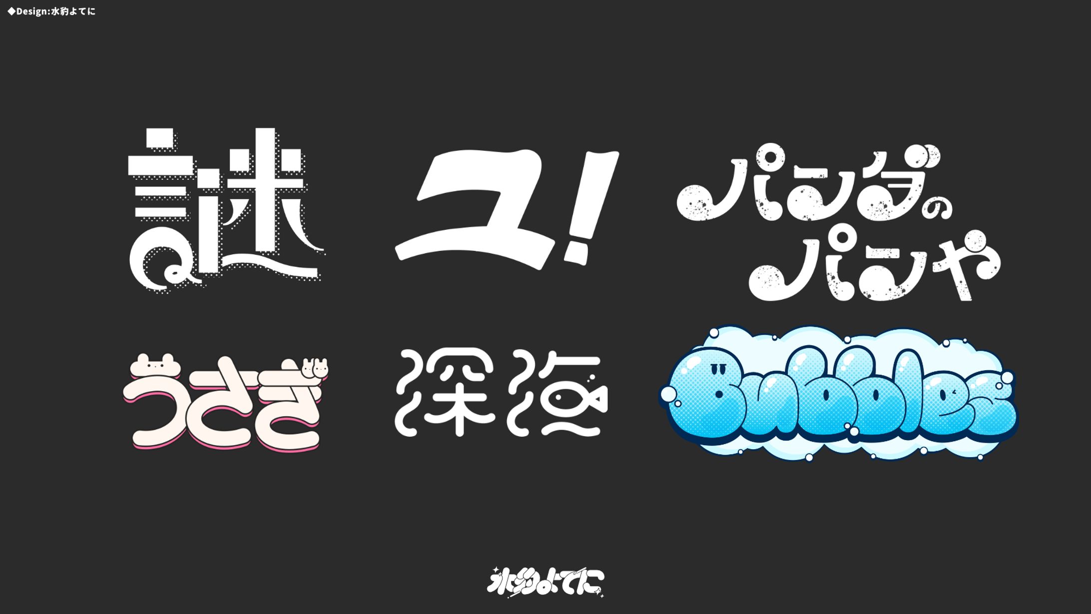 LOGO DESIGN┊︎25年2月の作字【自主制作】-1