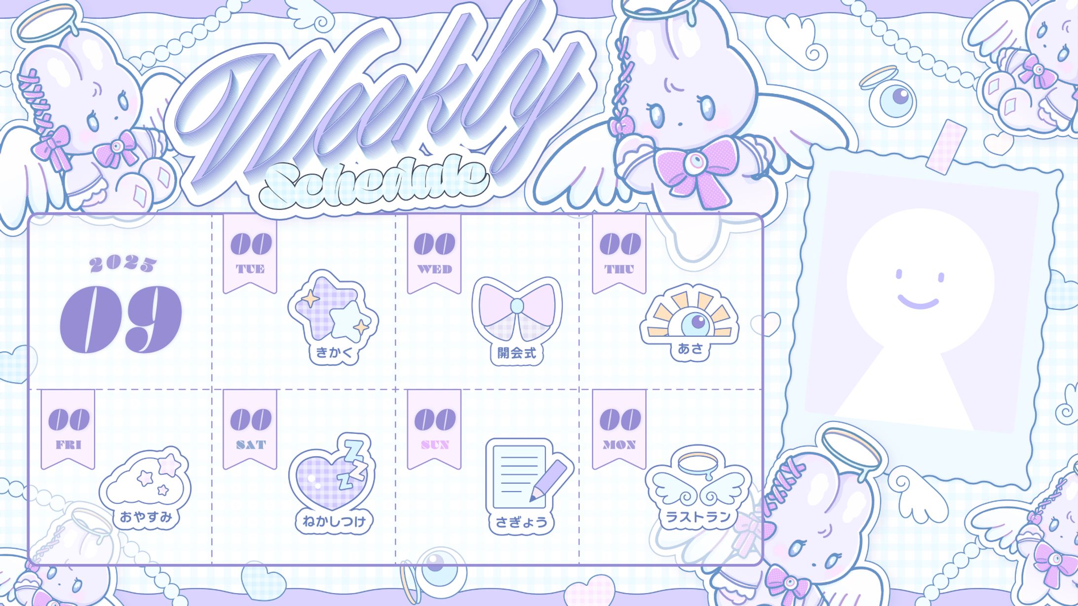 紫焰惡翳様 週間予定表-1