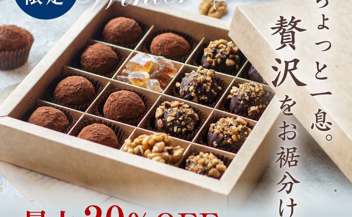 期間限定チョコレートバナー