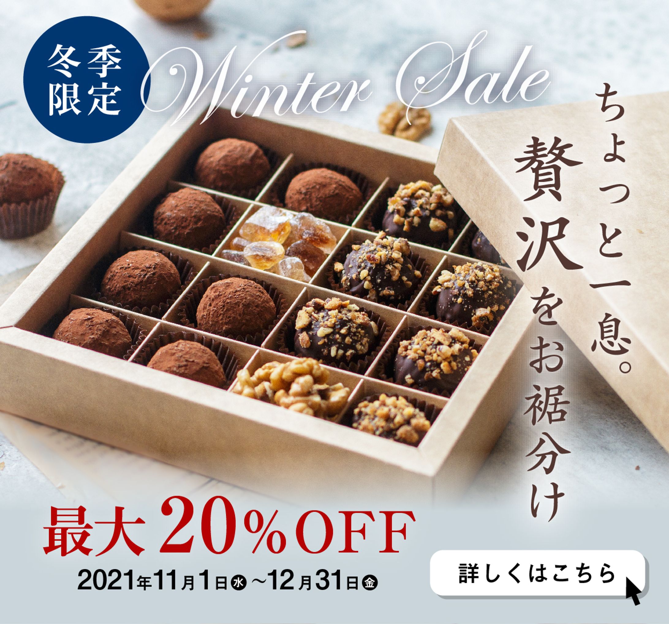 期間限定チョコレートバナー-1
