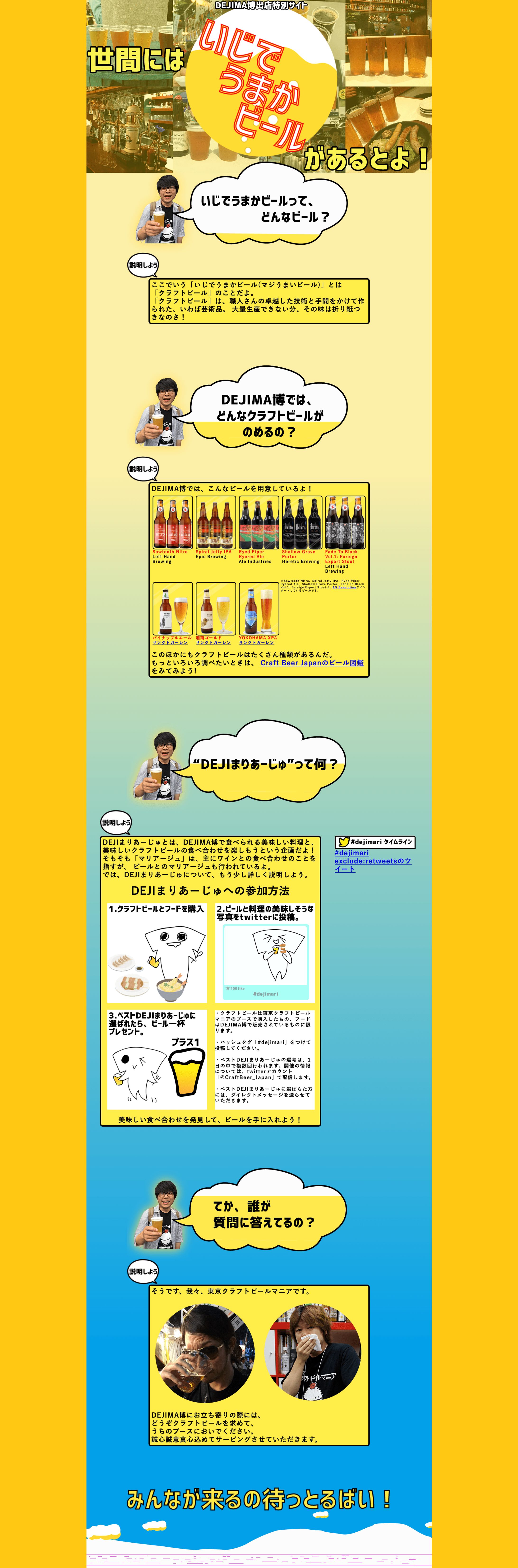 DEJIMA博出店特別サイト-1