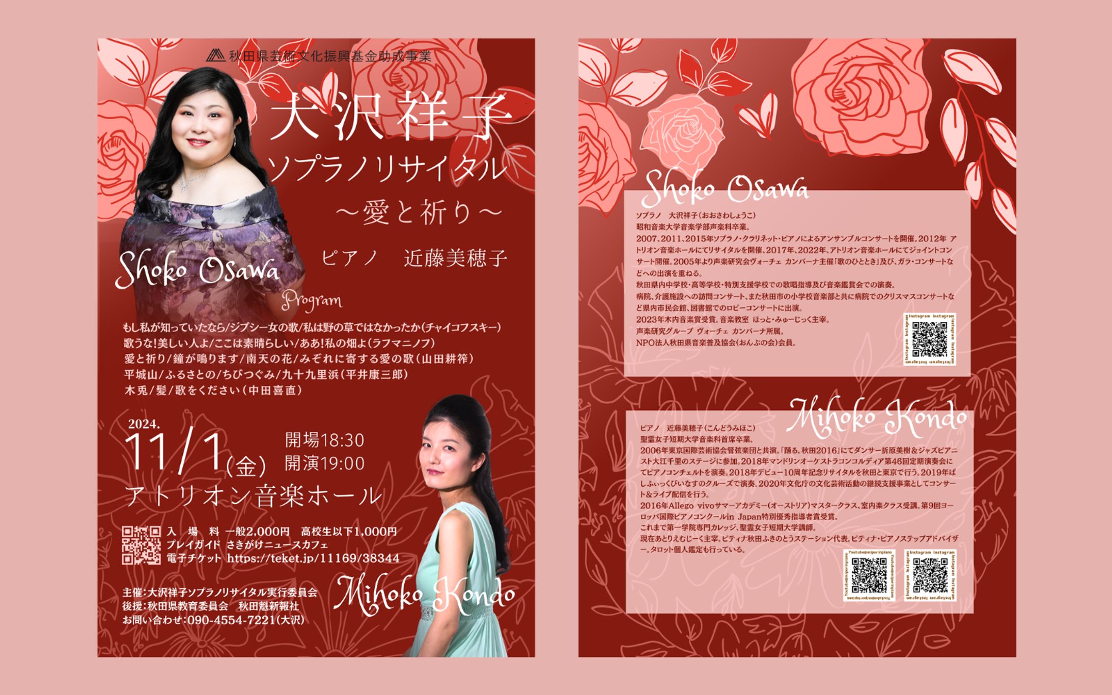 ソプラノリサイタルチラシ-1
