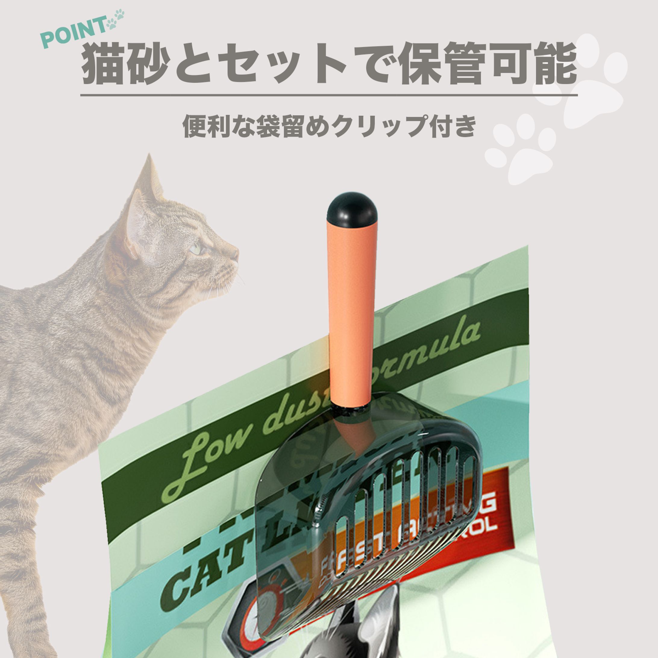 【商品画像】猫砂用スコップ-1