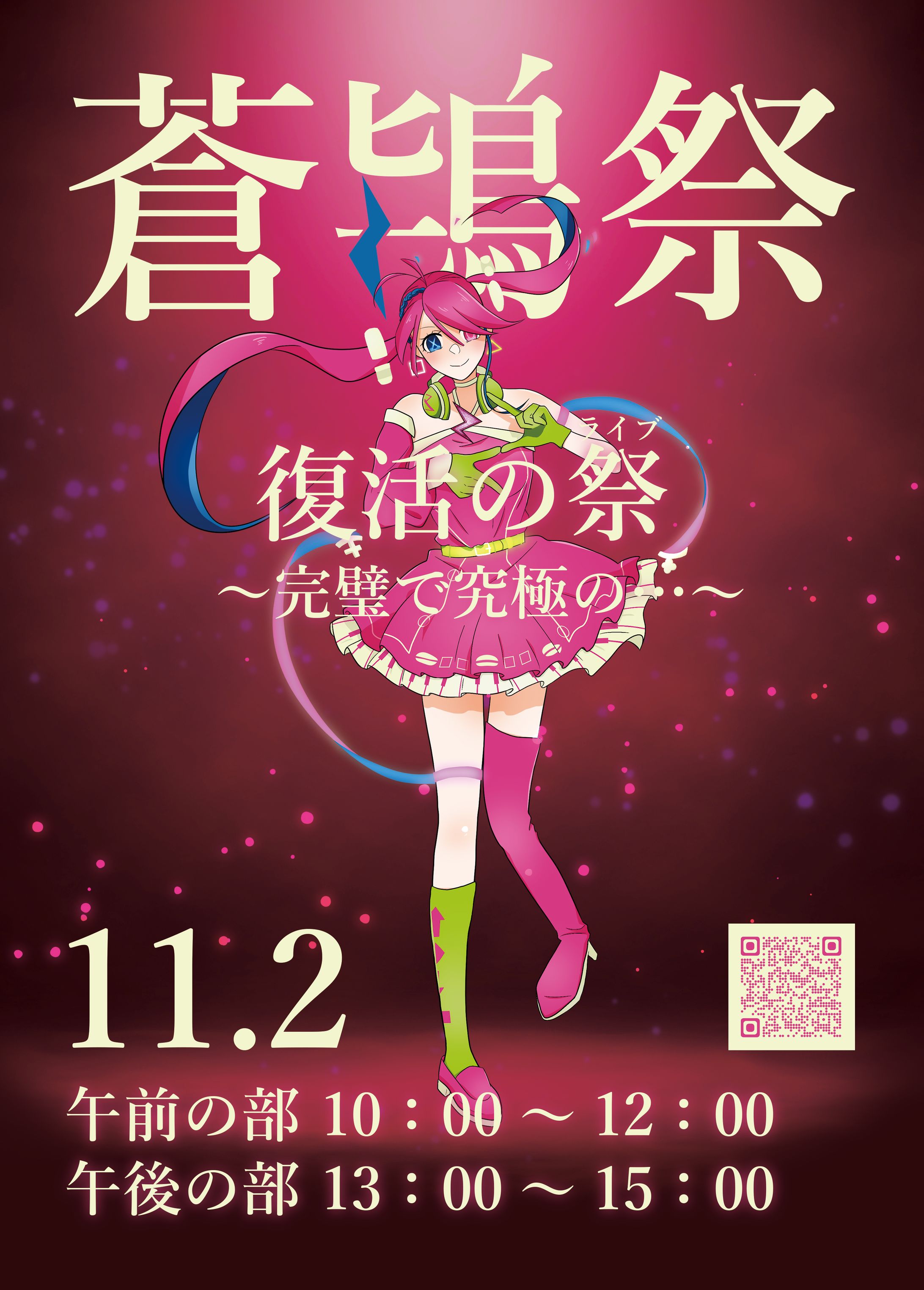 学園祭メインポスター-1