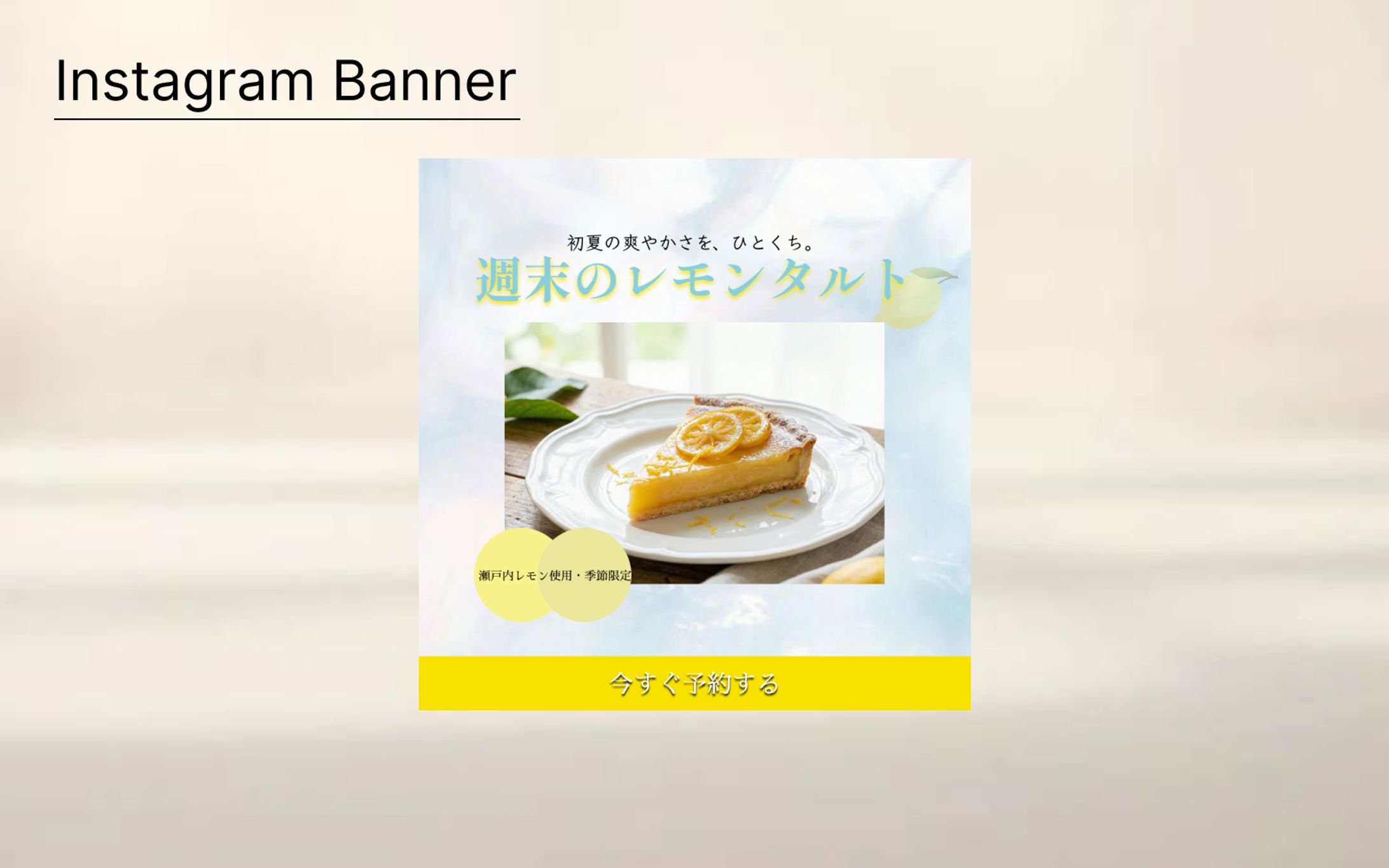 [HerTech架空案件] スイーツ商品バナー-1