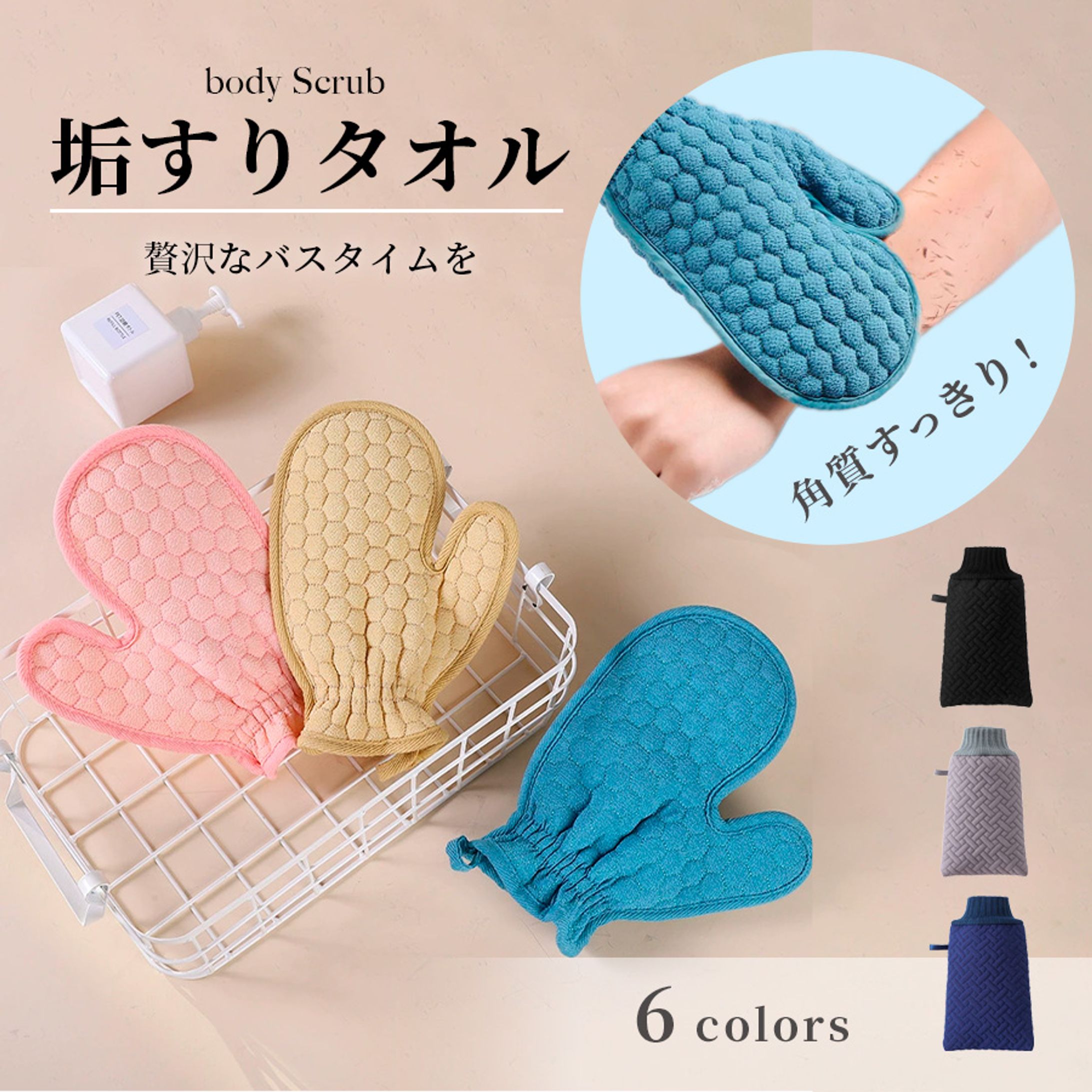 通販用垢すりバナー-1