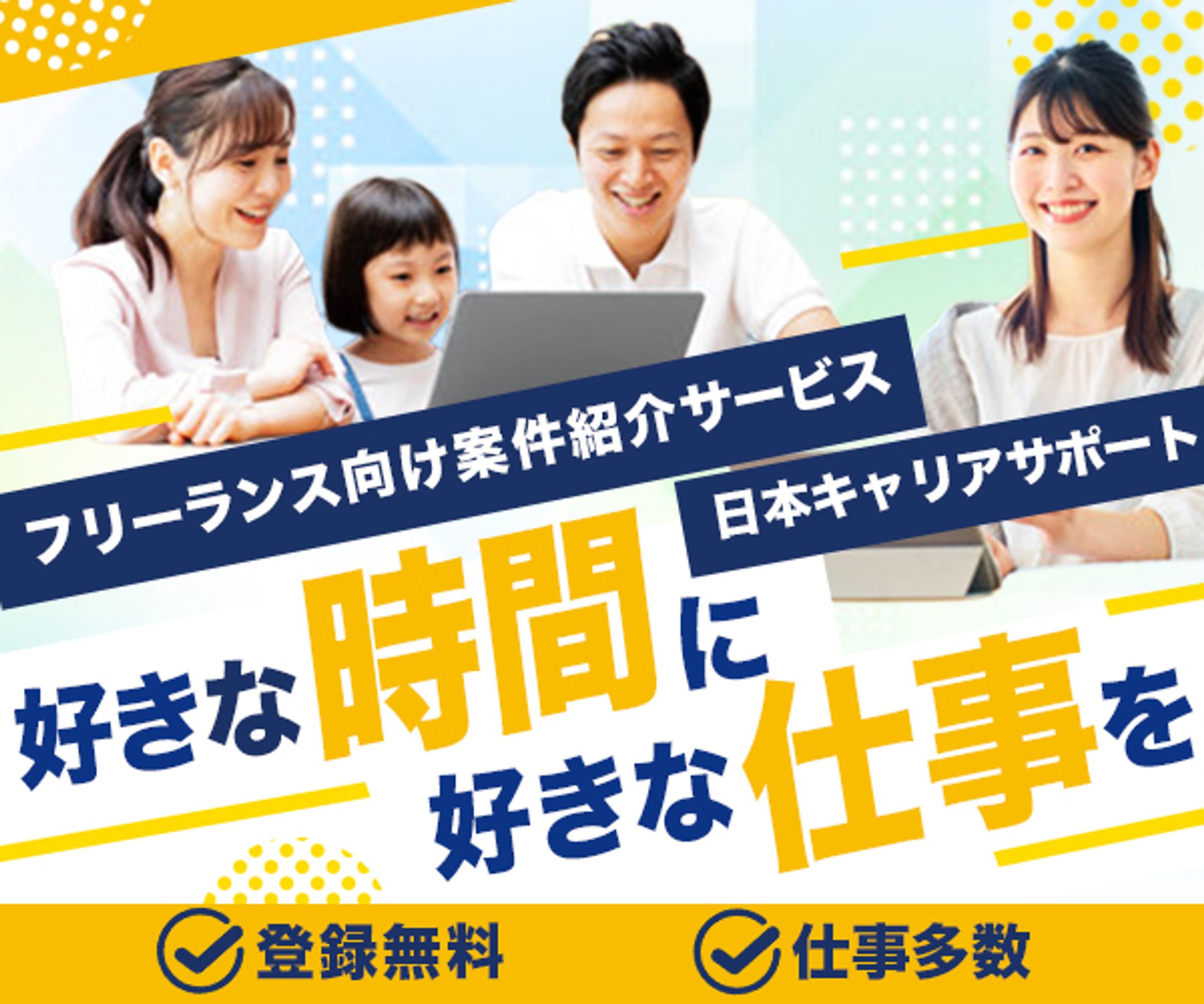 フリーランス向け案件紹介サービス-1