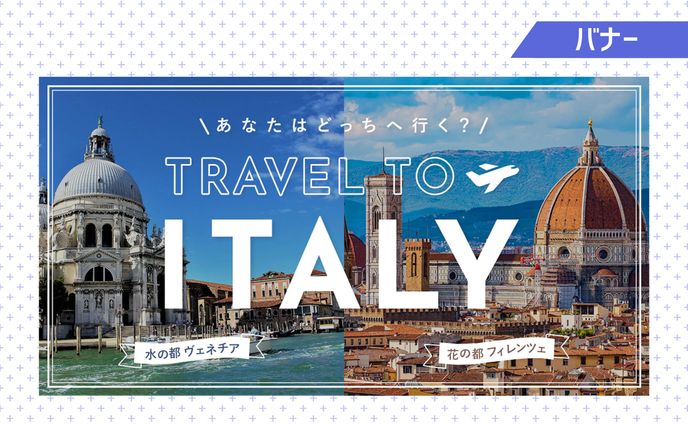 【課題】Webデザイン入門コース 「TRAVEL TO ITALY」
