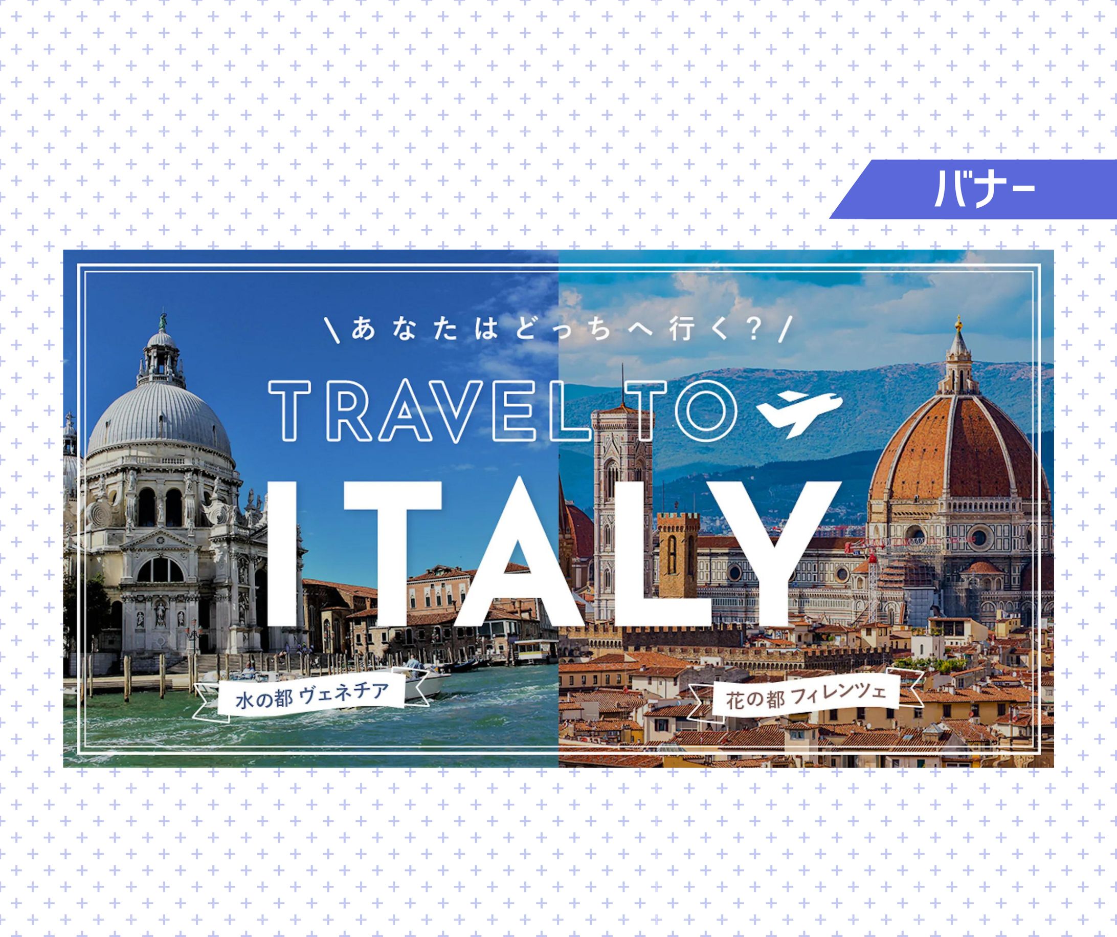 【課題】Webデザイン入門コース 「TRAVEL TO ITALY」-1