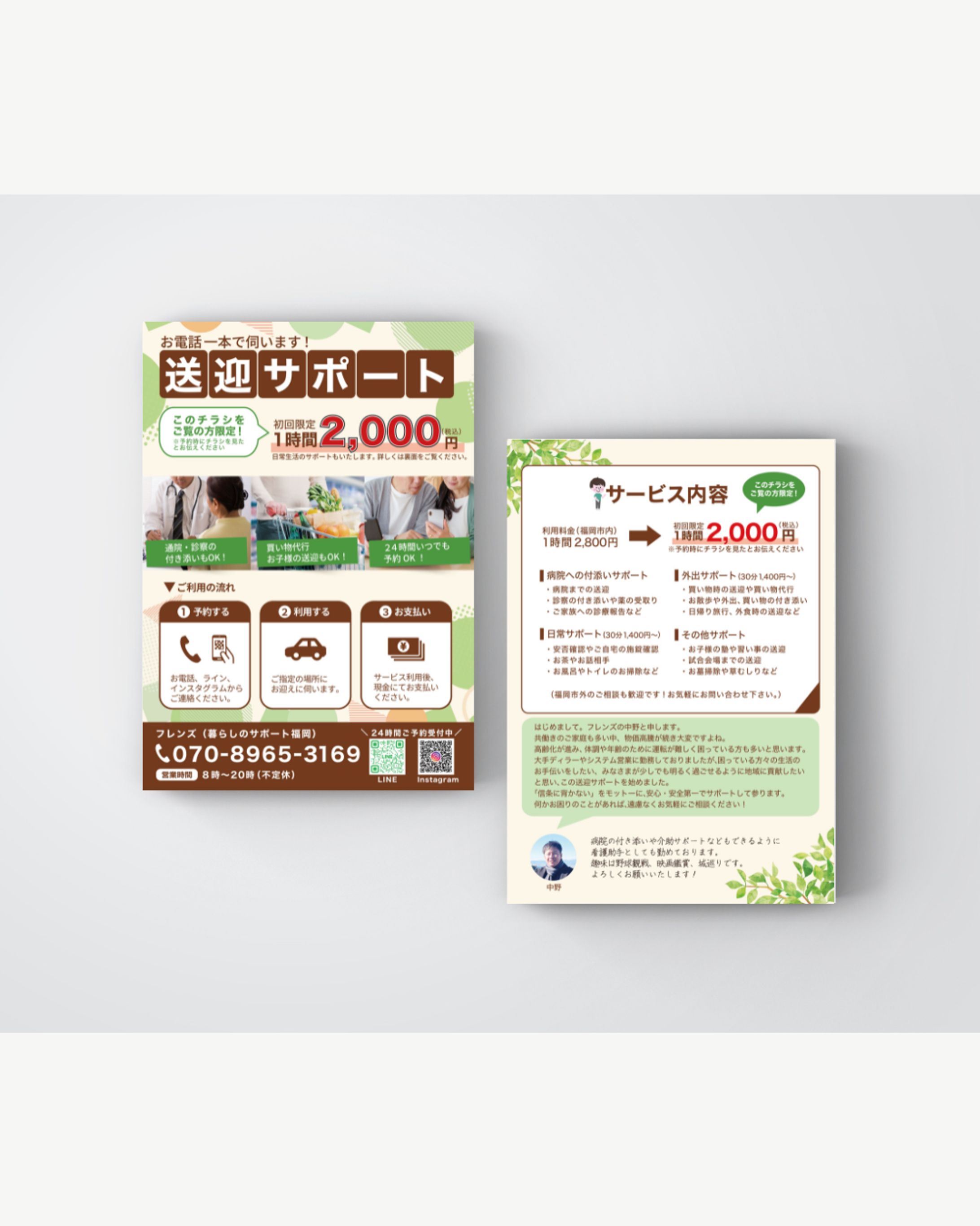 フライヤー（送迎サービス）-1