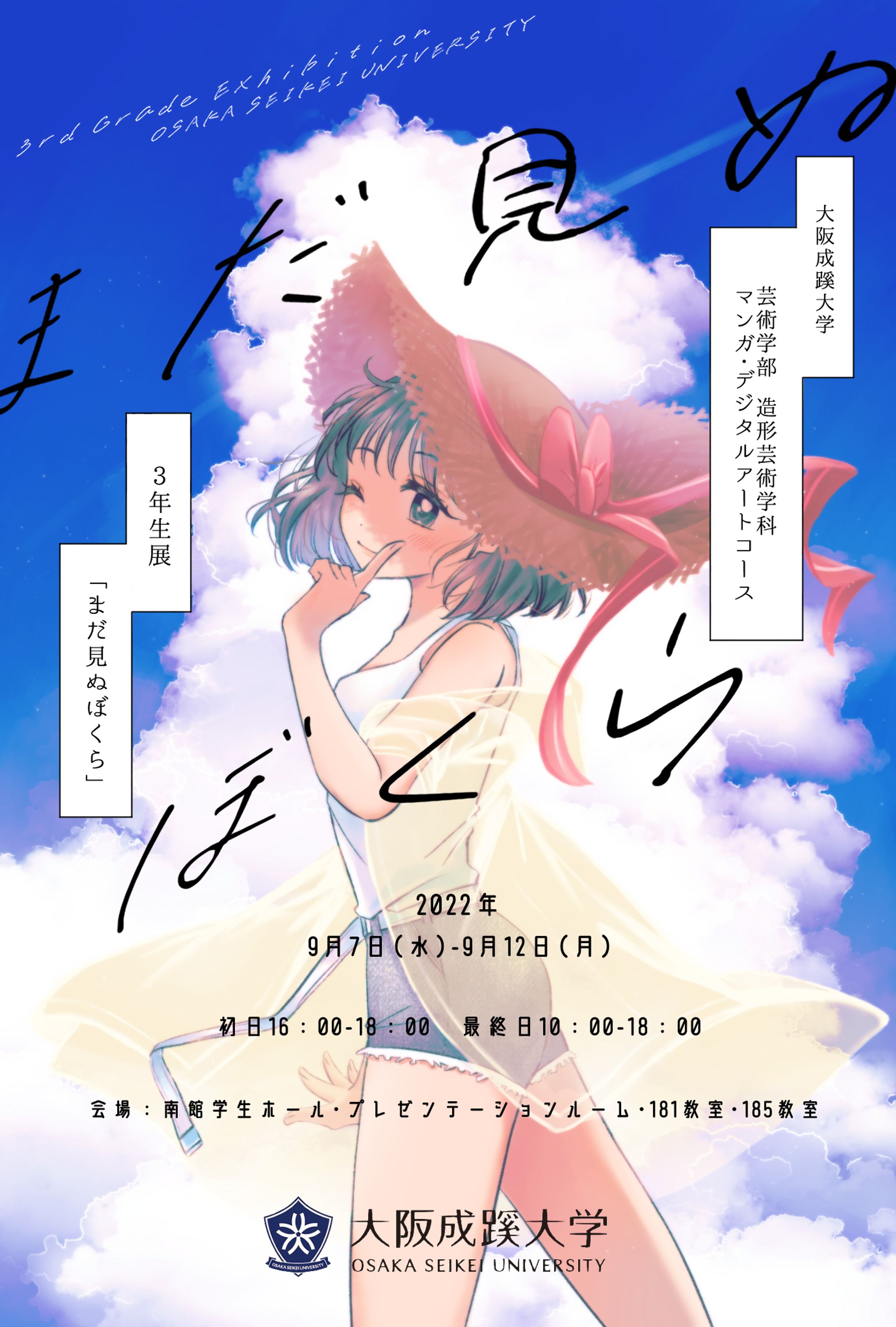 大学での学内展示会にて採用されたフライヤーイラスト-1