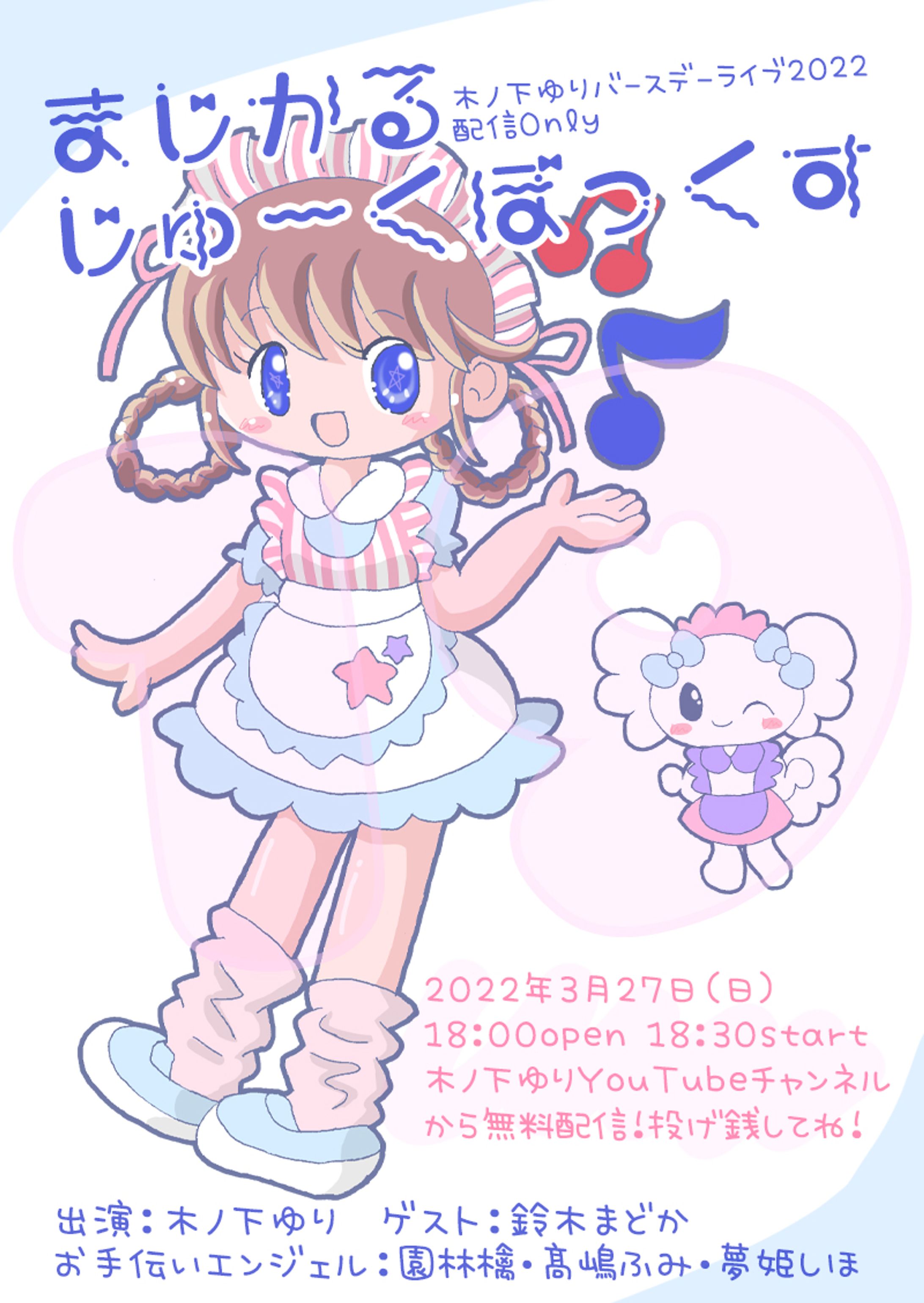 2022バースデーちらし-1