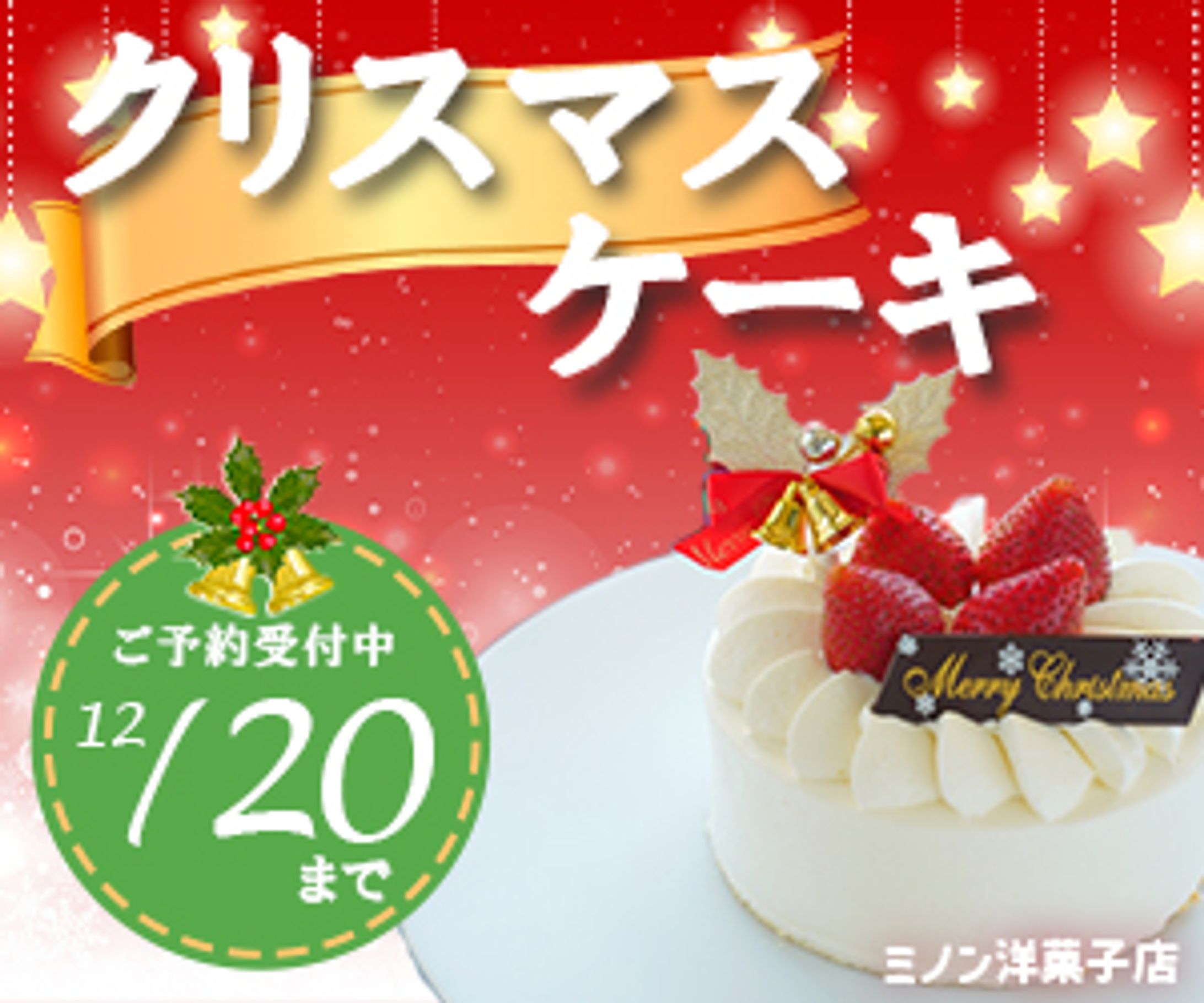 クリスマスケーキ-1